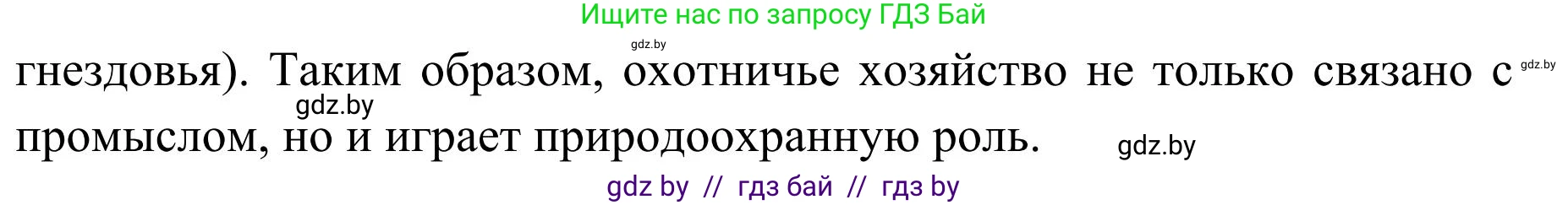 География, 9 класс Учебник, авторы: Брилевский Михаил Николаевич, Климович Алеся Владимировна, издательство Адукацыя i выхаванне, Минск, 2025, страница 154, Решение 2025 (продолжение 2)