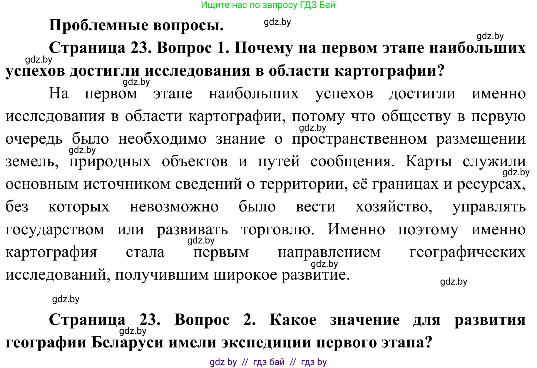 География, 9 класс Учебник, авторы: Брилевский Михаил Николаевич, Климович Алеся Владимировна, издательство Адукацыя i выхаванне, Минск, 2025, страница 23, Решение 2025
