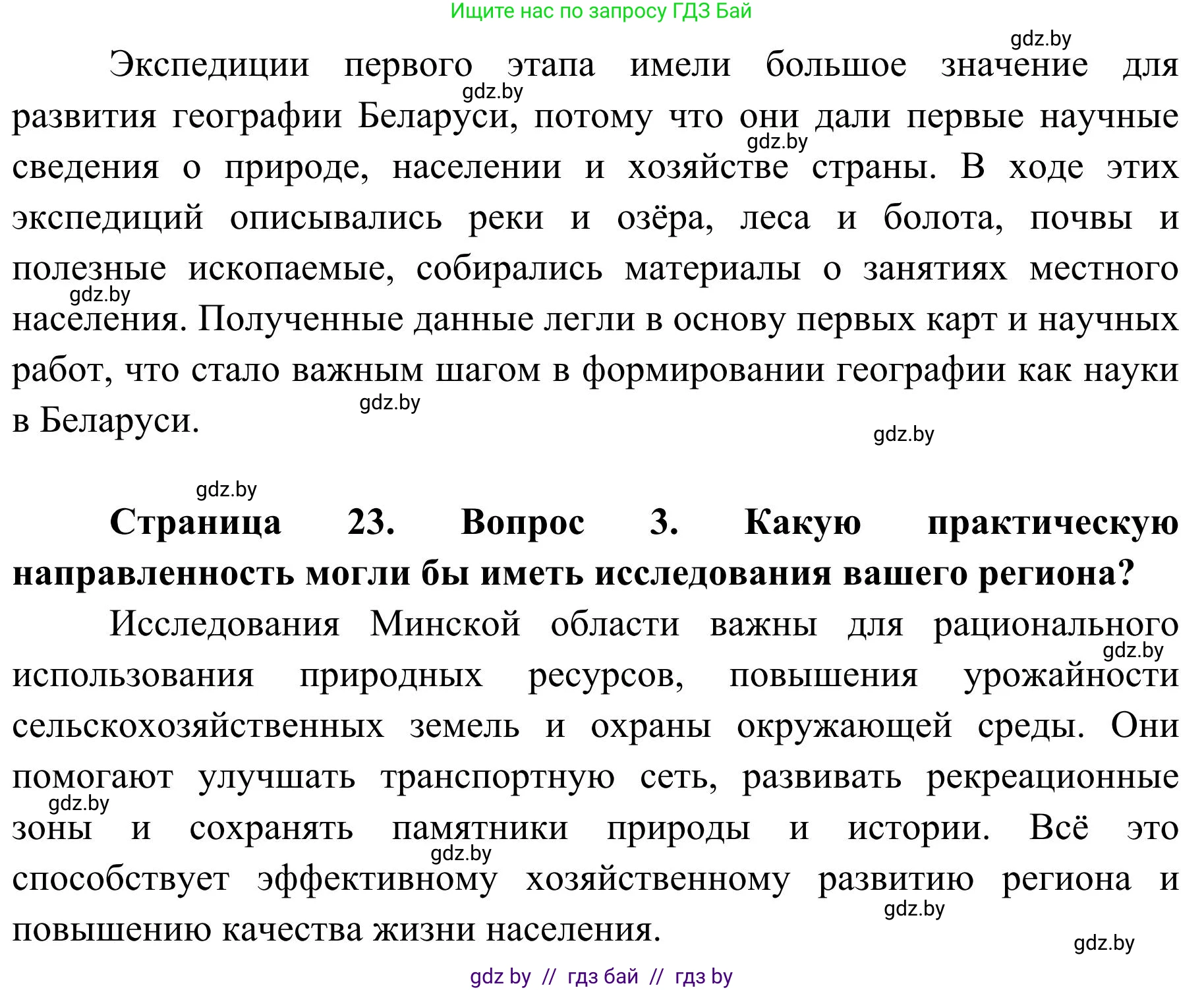 География, 9 класс Учебник, авторы: Брилевский Михаил Николаевич, Климович Алеся Владимировна, издательство Адукацыя i выхаванне, Минск, 2025, страница 23, Решение 2025 (продолжение 2)