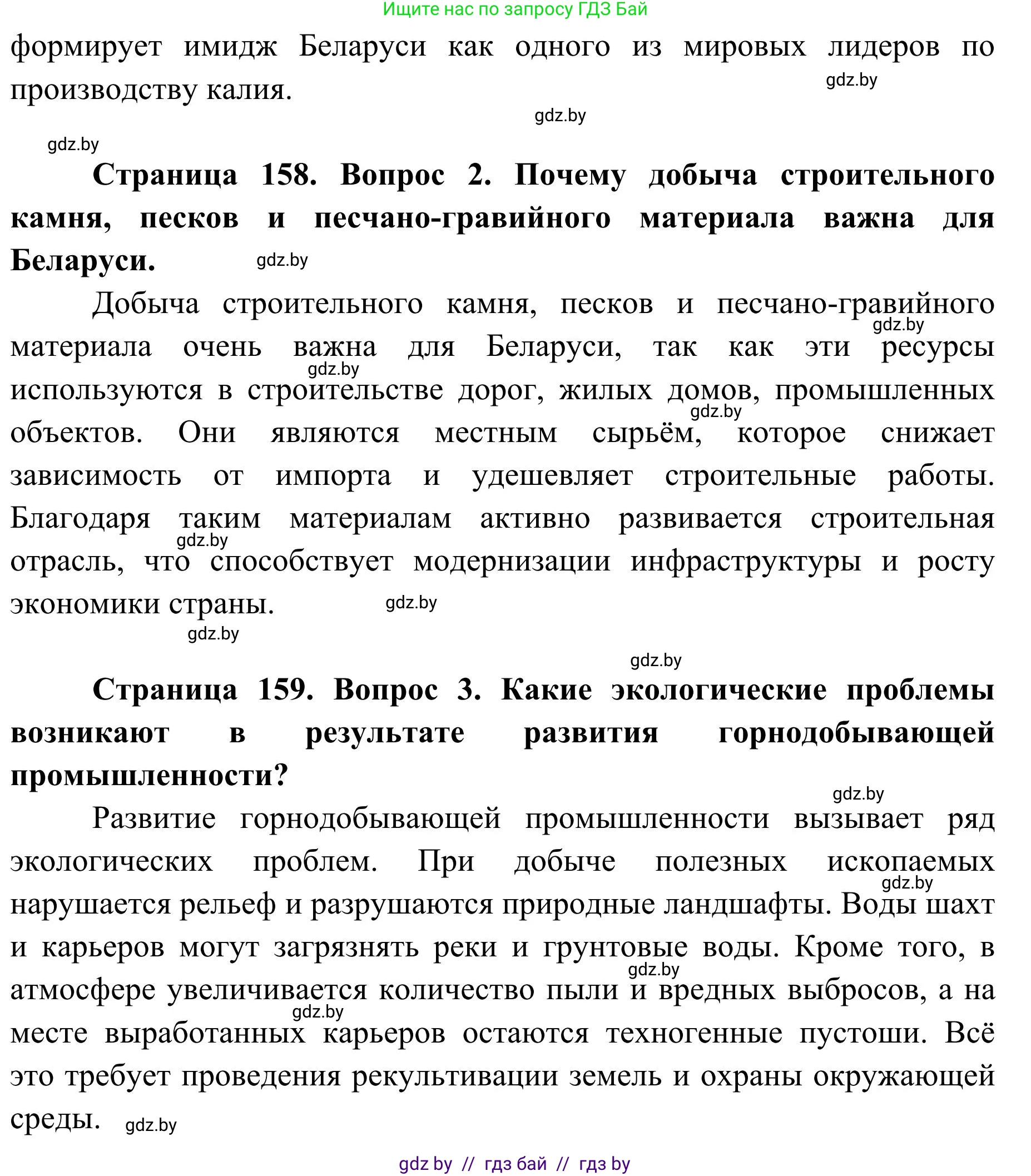 География, 9 класс Учебник, авторы: Брилевский Михаил Николаевич, Климович Алеся Владимировна, издательство Адукацыя i выхаванне, Минск, 2025, страница 158, Решение 2025 (продолжение 2)