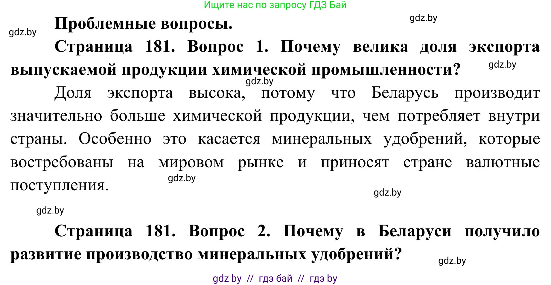География, 9 класс Учебник, авторы: Брилевский Михаил Николаевич, Климович Алеся Владимировна, издательство Адукацыя i выхаванне, Минск, 2025, страница 181, Решение 2025