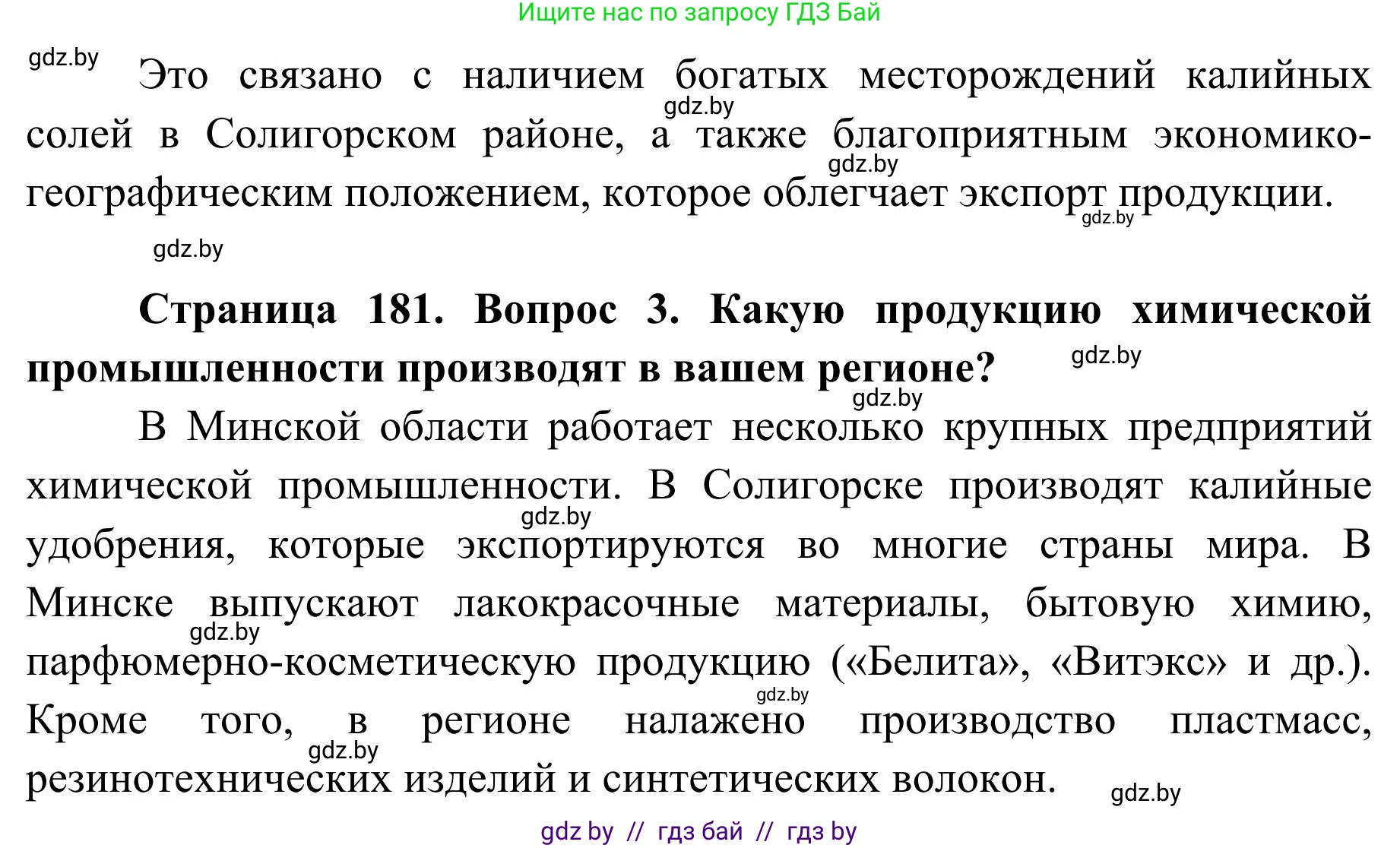 География, 9 класс Учебник, авторы: Брилевский Михаил Николаевич, Климович Алеся Владимировна, издательство Адукацыя i выхаванне, Минск, 2025, страница 181, Решение 2025 (продолжение 2)