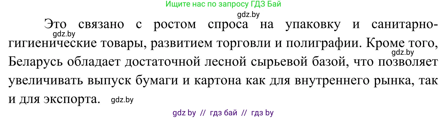 География, 9 класс Учебник, авторы: Брилевский Михаил Николаевич, Климович Алеся Владимировна, издательство Адукацыя i выхаванне, Минск, 2025, страница 190, Решение 2025 (продолжение 2)