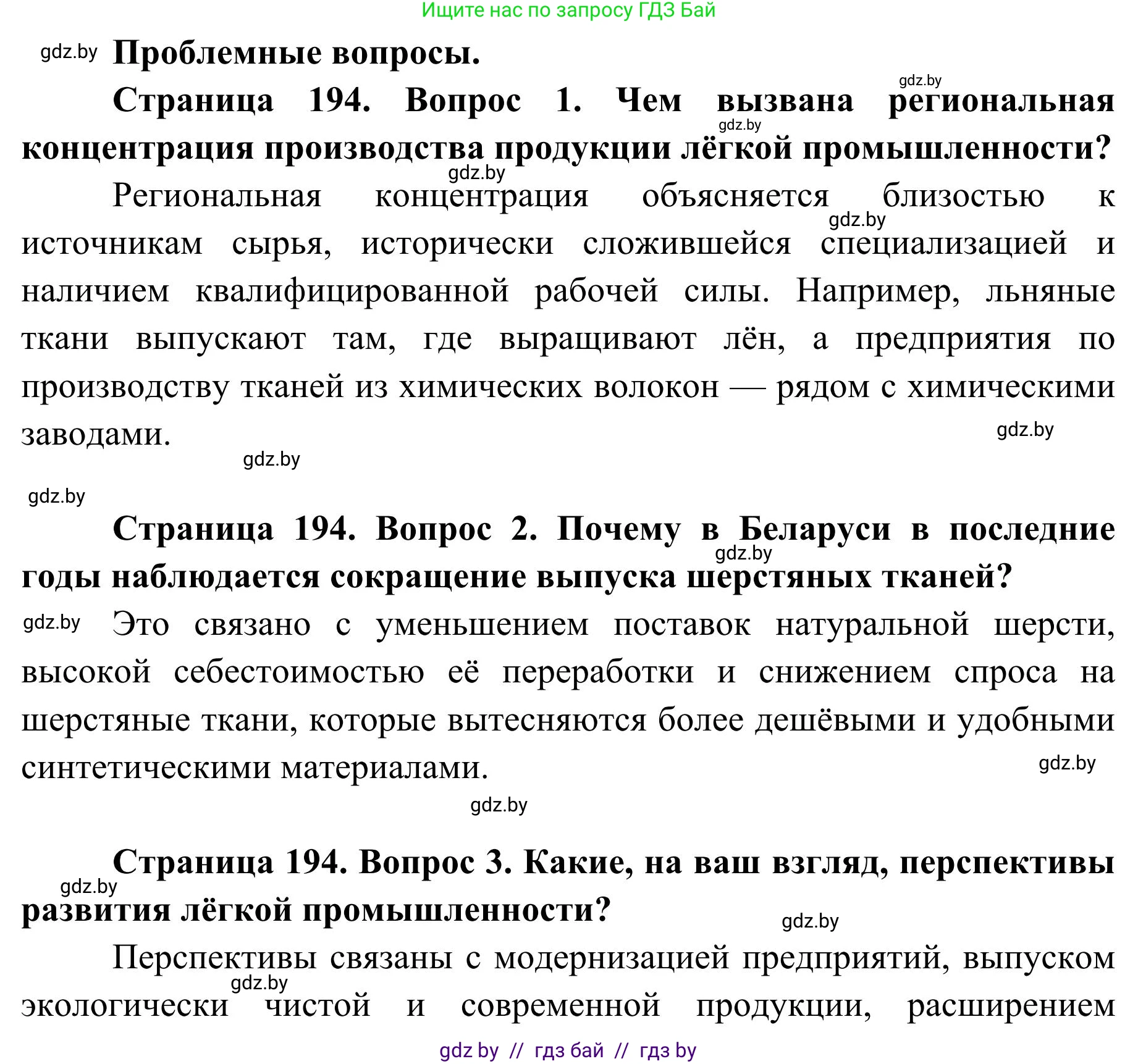 География, 9 класс Учебник, авторы: Брилевский Михаил Николаевич, Климович Алеся Владимировна, издательство Адукацыя i выхаванне, Минск, 2025, страница 194, Решение 2025