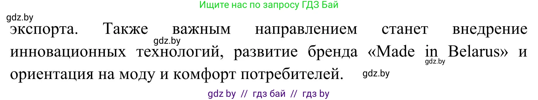 География, 9 класс Учебник, авторы: Брилевский Михаил Николаевич, Климович Алеся Владимировна, издательство Адукацыя i выхаванне, Минск, 2025, страница 194, Решение 2025 (продолжение 2)