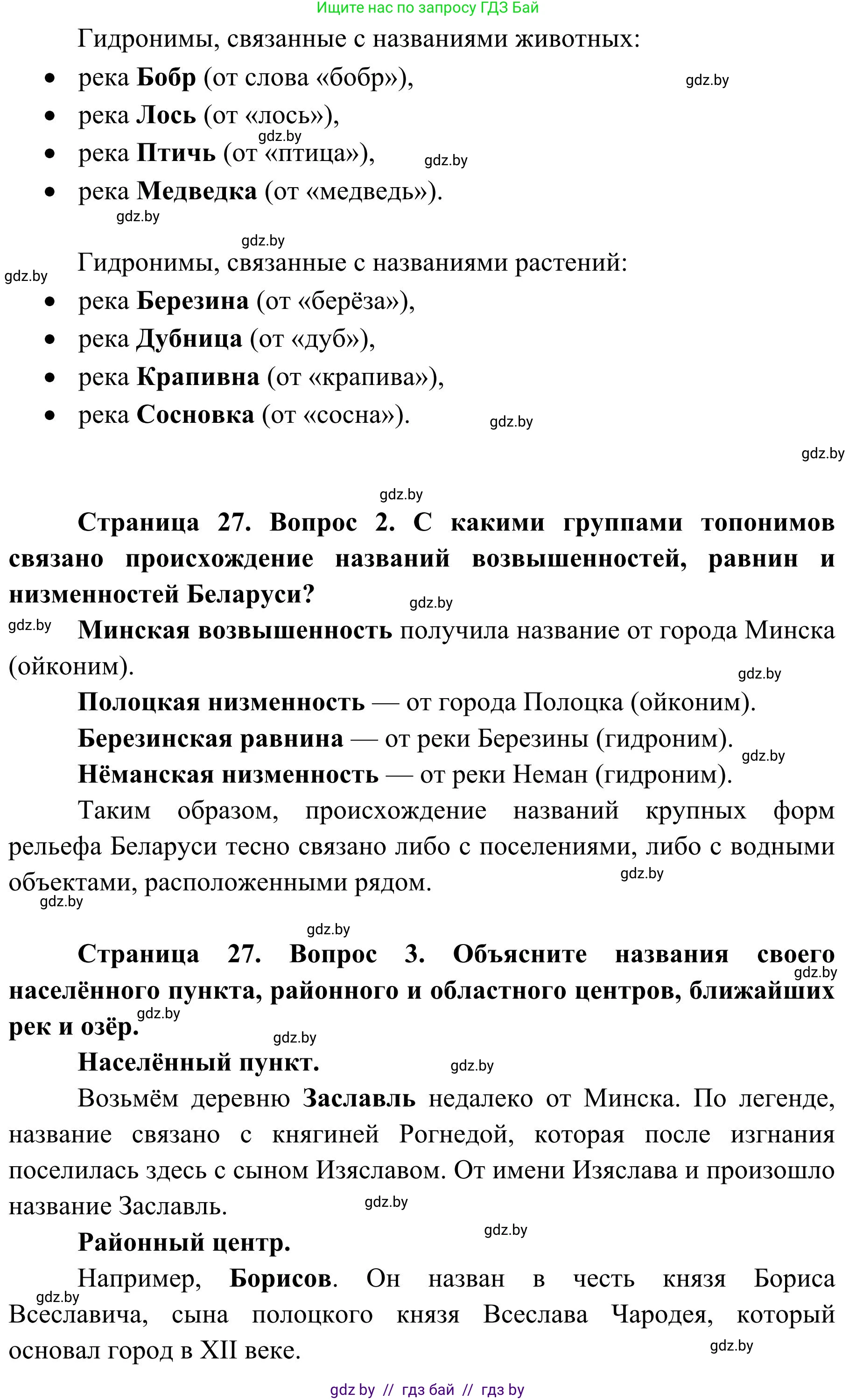 География, 9 класс Учебник, авторы: Брилевский Михаил Николаевич, Климович Алеся Владимировна, издательство Адукацыя i выхаванне, Минск, 2025, страница 27, Решение 2025 (продолжение 2)