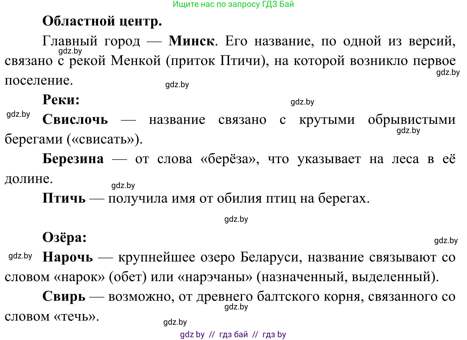 География, 9 класс Учебник, авторы: Брилевский Михаил Николаевич, Климович Алеся Владимировна, издательство Адукацыя i выхаванне, Минск, 2025, страница 27, Решение 2025 (продолжение 3)