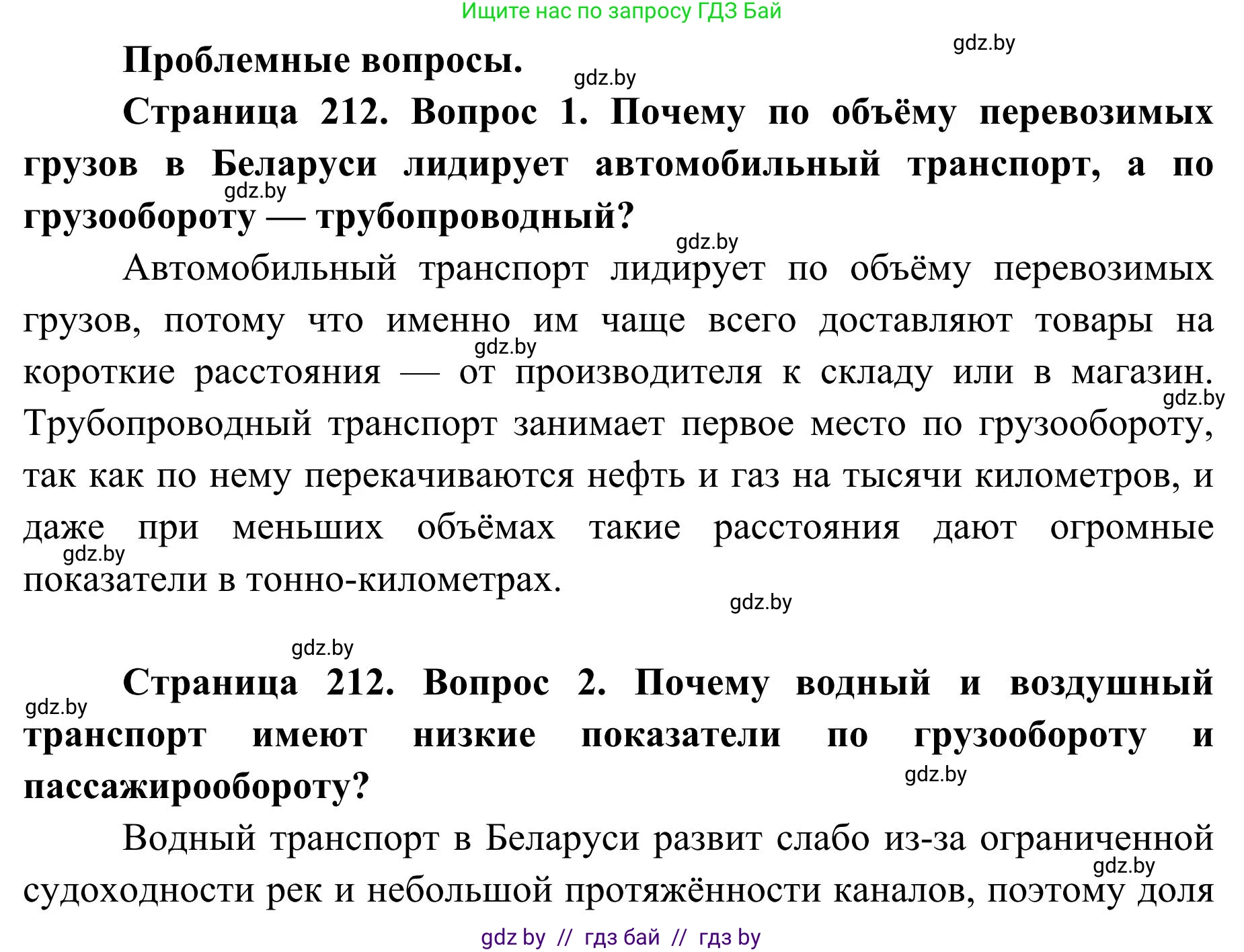 География, 9 класс Учебник, авторы: Брилевский Михаил Николаевич, Климович Алеся Владимировна, издательство Адукацыя i выхаванне, Минск, 2025, страница 212, Решение 2025