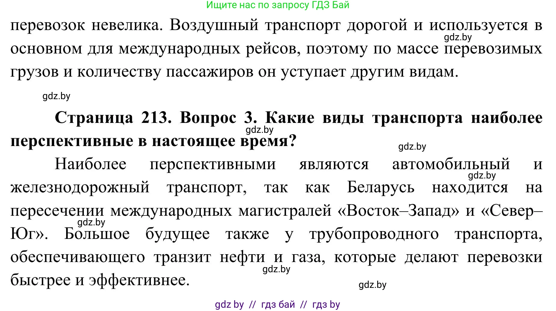 География, 9 класс Учебник, авторы: Брилевский Михаил Николаевич, Климович Алеся Владимировна, издательство Адукацыя i выхаванне, Минск, 2025, страница 212, Решение 2025 (продолжение 2)