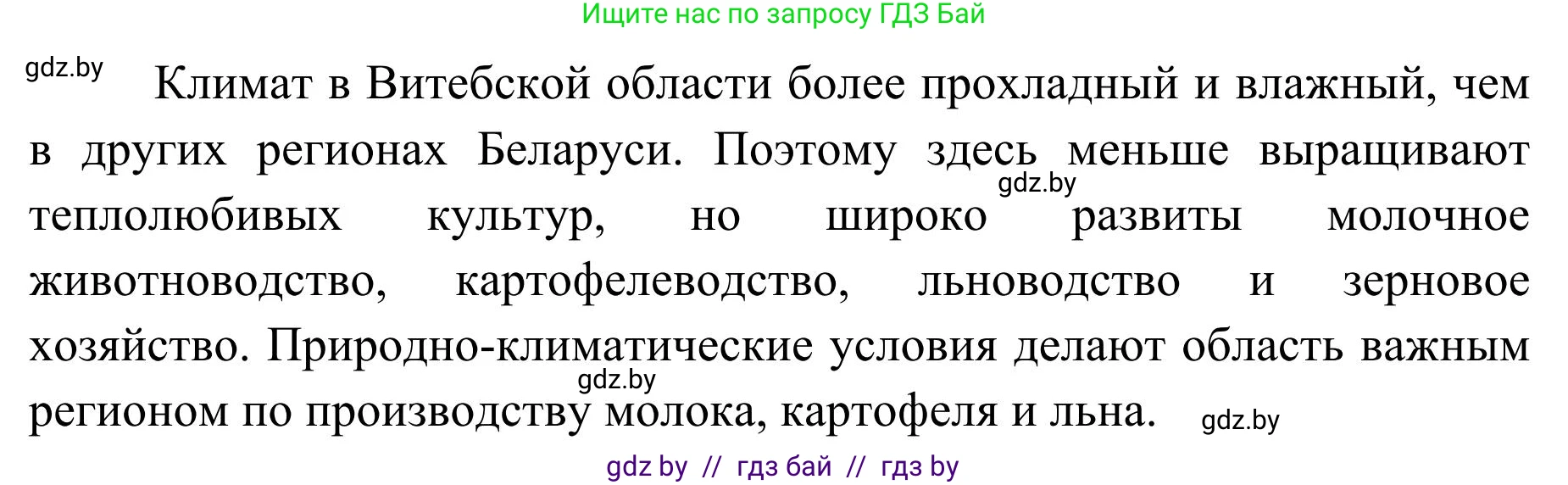География, 9 класс Учебник, авторы: Брилевский Михаил Николаевич, Климович Алеся Владимировна, издательство Адукацыя i выхаванне, Минск, 2025, страница 229, Решение 2025 (продолжение 2)