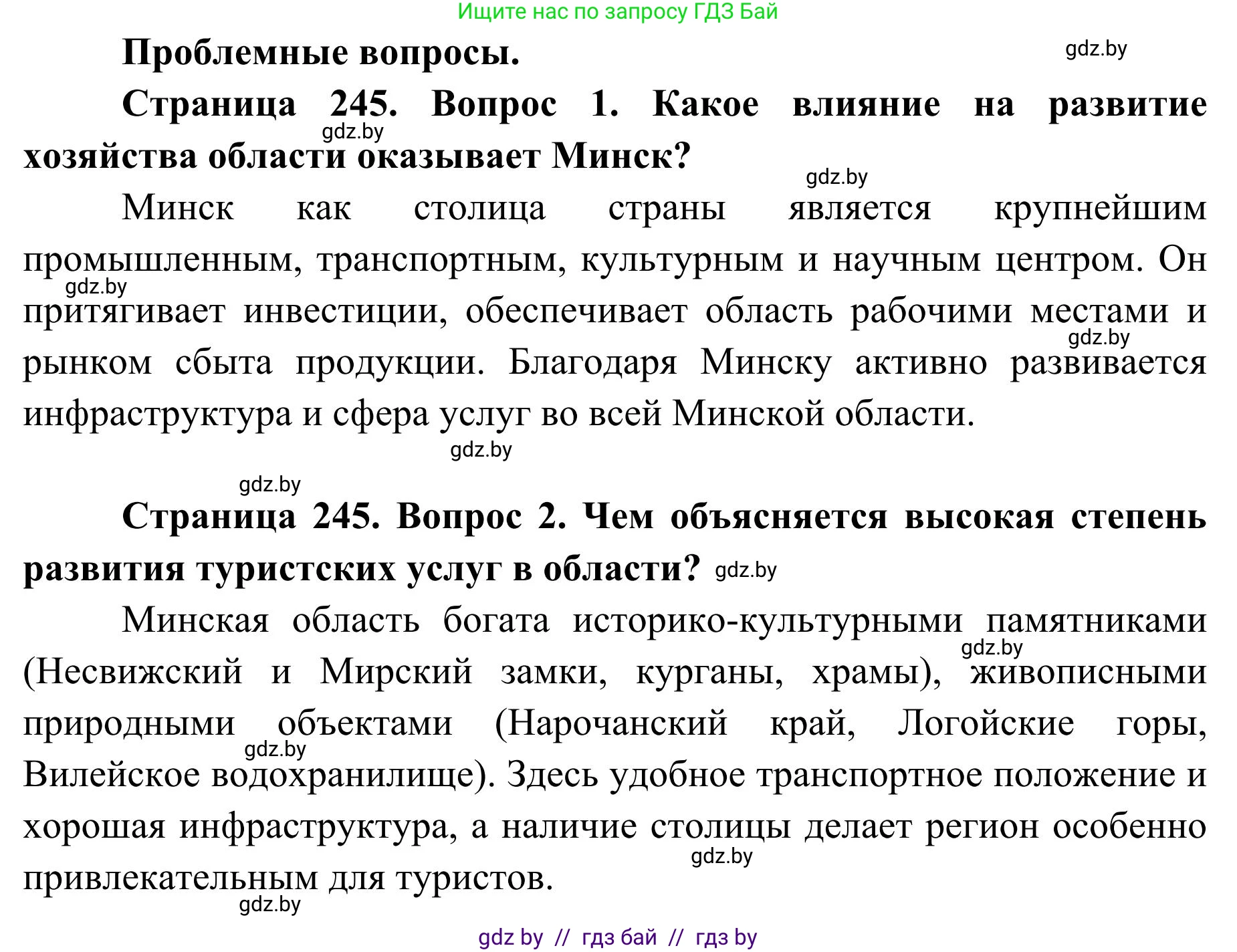 География, 9 класс Учебник, авторы: Брилевский Михаил Николаевич, Климович Алеся Владимировна, издательство Адукацыя i выхаванне, Минск, 2025, страница 244, Решение 2025