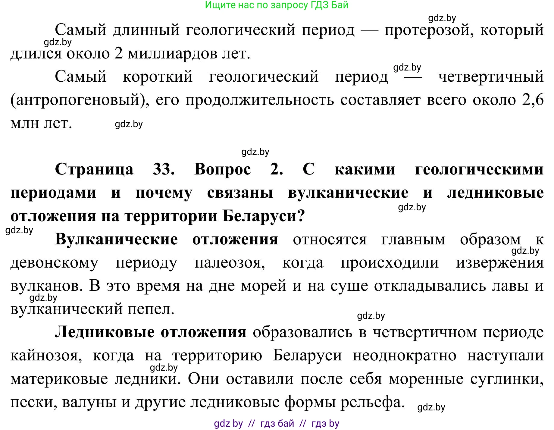 География, 9 класс Учебник, авторы: Брилевский Михаил Николаевич, Климович Алеся Владимировна, издательство Адукацыя i выхаванне, Минск, 2025, страница 33, Решение 2025 (продолжение 2)