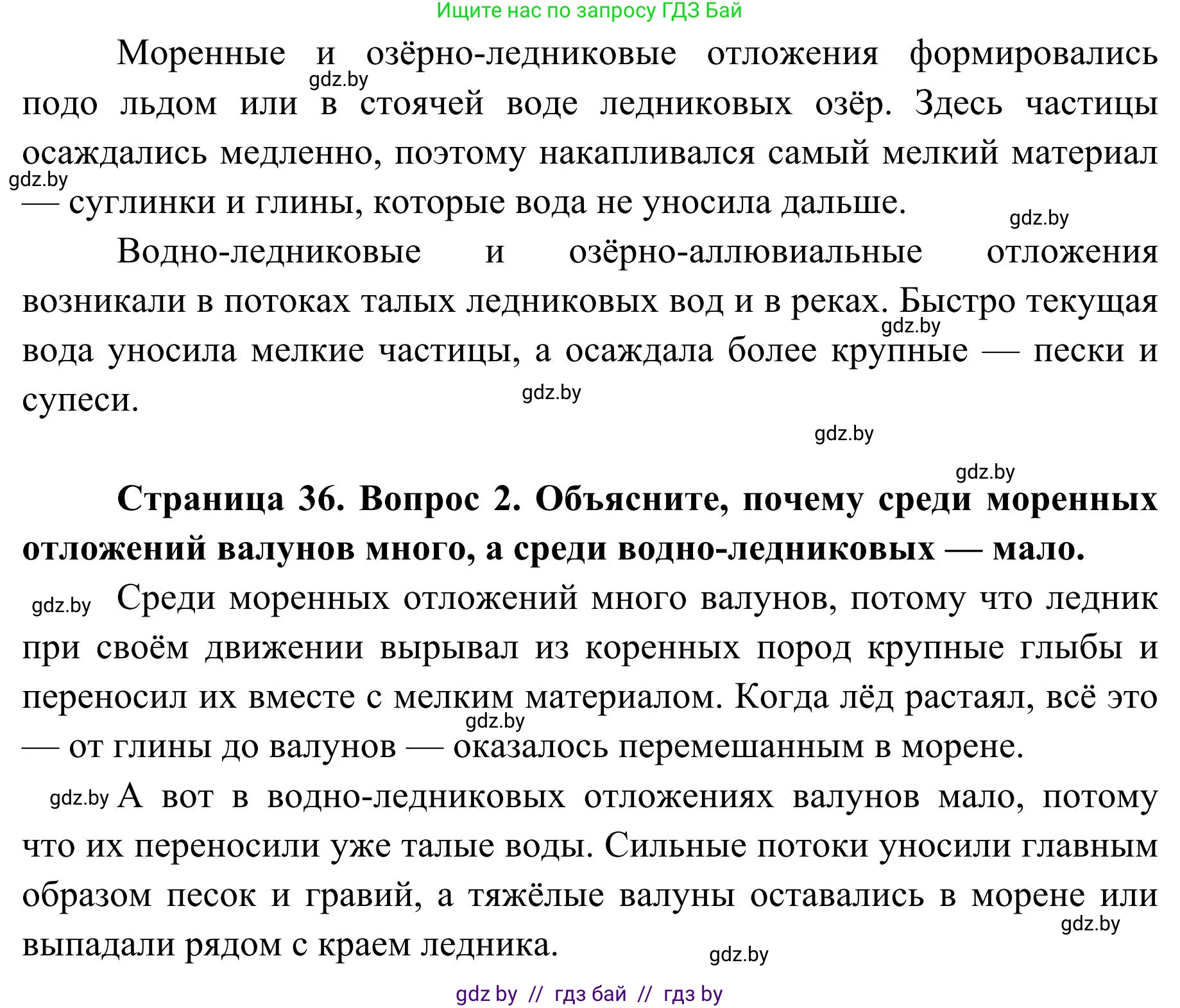 География, 9 класс Учебник, авторы: Брилевский Михаил Николаевич, Климович Алеся Владимировна, издательство Адукацыя i выхаванне, Минск, 2025, страница 36, Решение 2025 (продолжение 2)