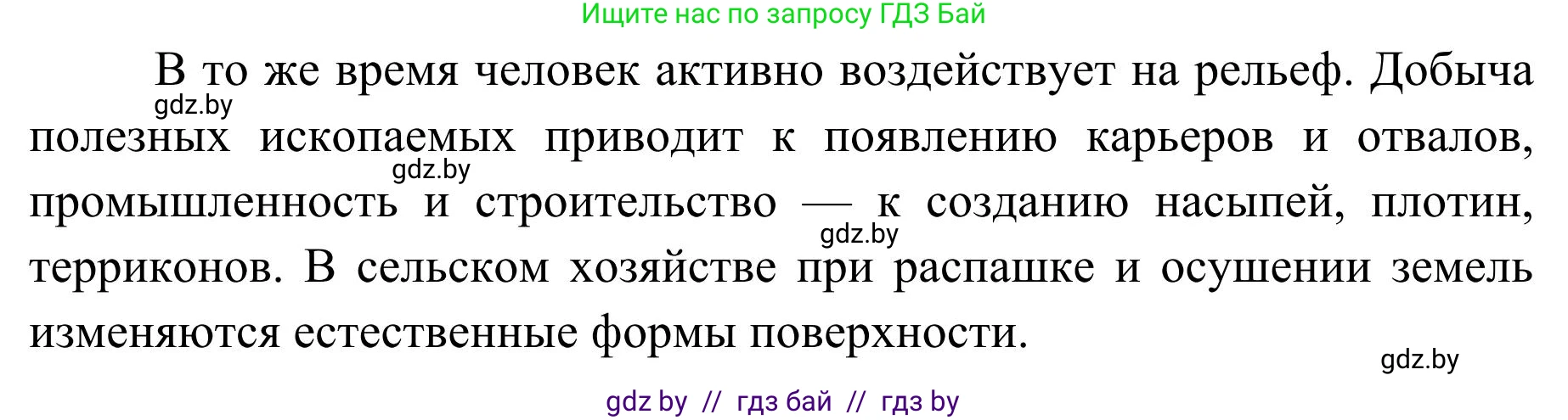 География, 9 класс Учебник, авторы: Брилевский Михаил Николаевич, Климович Алеся Владимировна, издательство Адукацыя i выхаванне, Минск, 2025, страница 47, Решение 2025 (продолжение 3)
