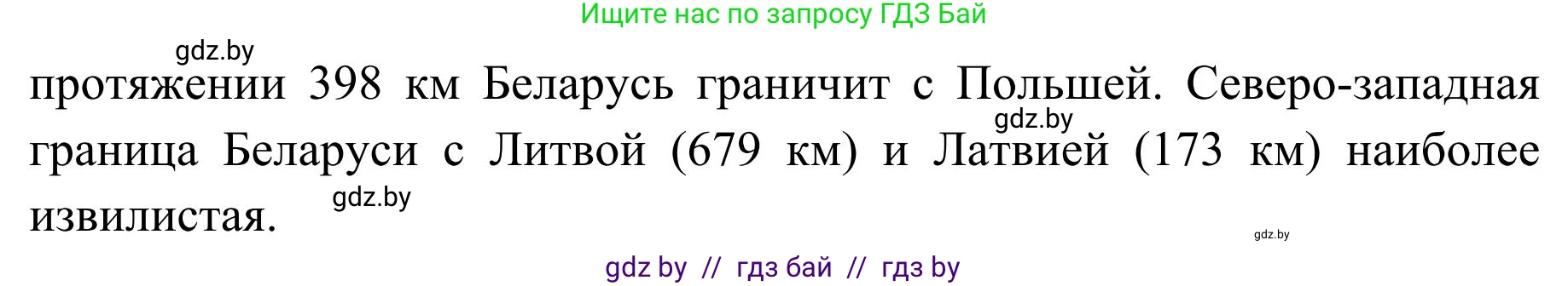 География, 9 класс Учебник, авторы: Брилевский Михаил Николаевич, Климович Алеся Владимировна, издательство Адукацыя i выхаванне, Минск, 2025, страница 14, Решение 2025 (продолжение 2)
