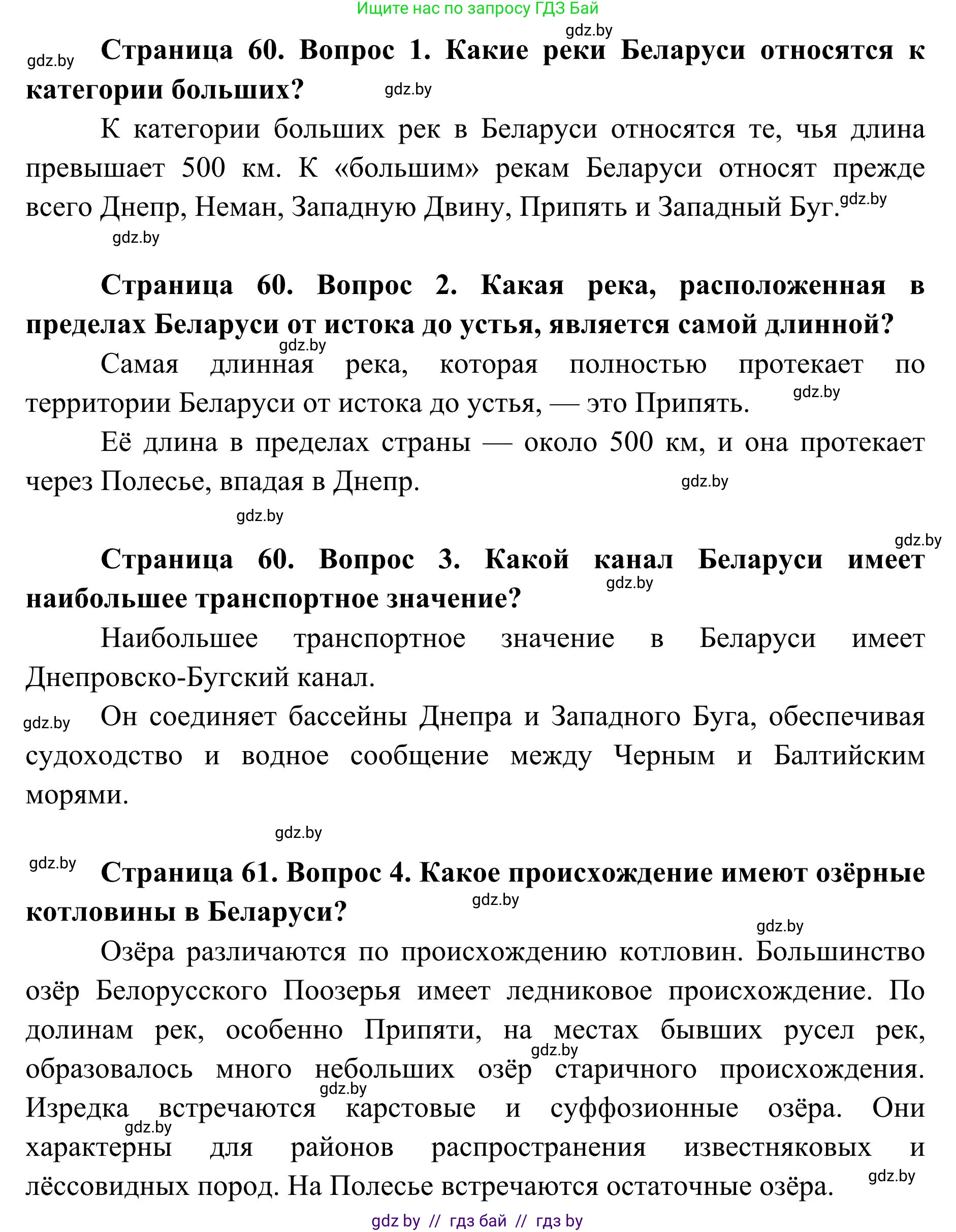 География, 9 класс Учебник, авторы: Брилевский Михаил Николаевич, Климович Алеся Владимировна, издательство Адукацыя i выхаванне, Минск, 2025, страница 60, Решение 2025 (продолжение 2)