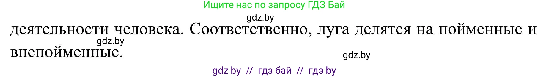 География, 9 класс Учебник, авторы: Брилевский Михаил Николаевич, Климович Алеся Владимировна, издательство Адукацыя i выхаванне, Минск, 2025, страница 72, Решение 2025 (продолжение 2)
