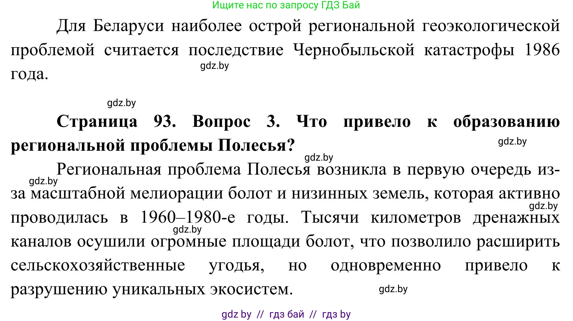 География, 9 класс Учебник, авторы: Брилевский Михаил Николаевич, Климович Алеся Владимировна, издательство Адукацыя i выхаванне, Минск, 2025, страница 93, Решение 2025 (продолжение 2)