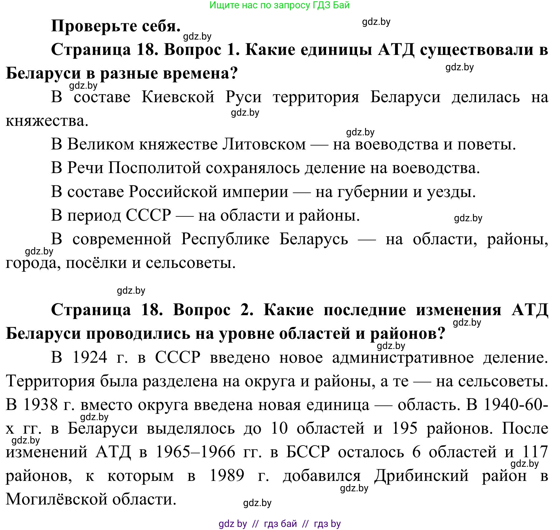 География, 9 класс Учебник, авторы: Брилевский Михаил Николаевич, Климович Алеся Владимировна, издательство Адукацыя i выхаванне, Минск, 2025, страница 18, Решение 2025