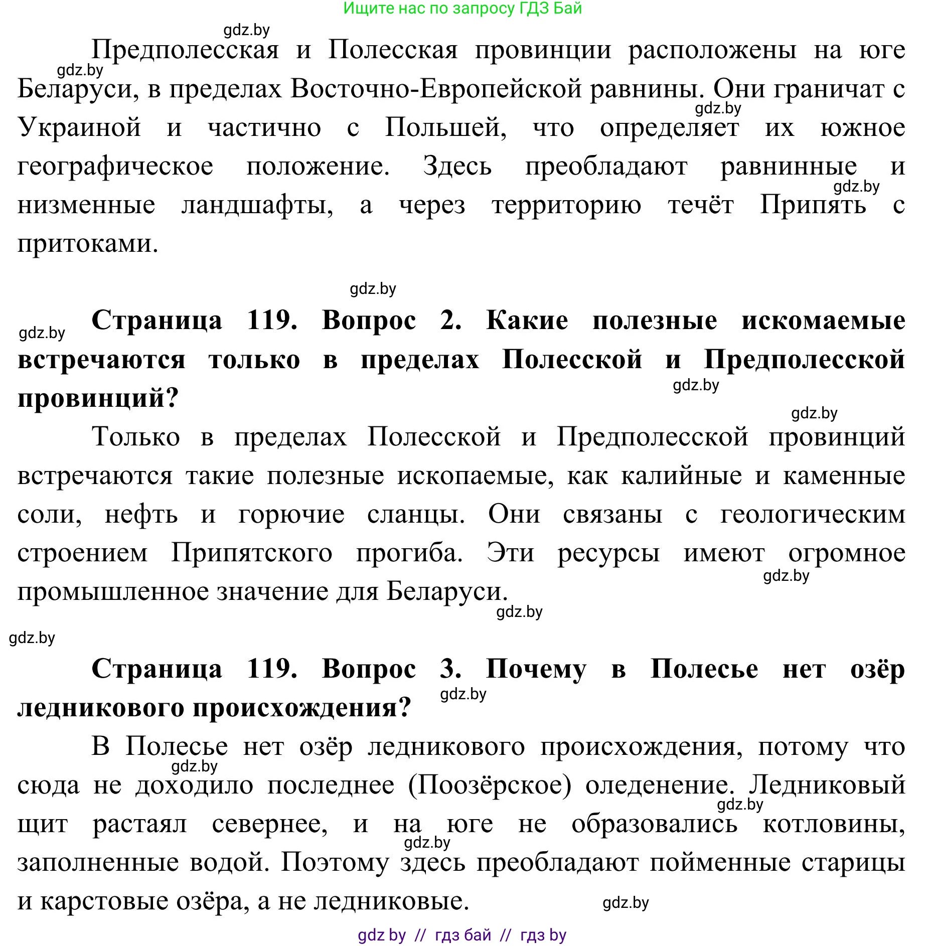 География, 9 класс Учебник, авторы: Брилевский Михаил Николаевич, Климович Алеся Владимировна, издательство Адукацыя i выхаванне, Минск, 2025, страница 119, Решение 2025 (продолжение 2)
