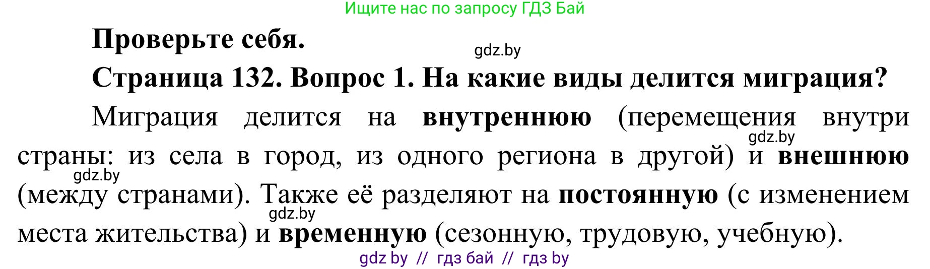 География, 9 класс Учебник, авторы: Брилевский Михаил Николаевич, Климович Алеся Владимировна, издательство Адукацыя i выхаванне, Минск, 2025, страница 132, Решение 2025