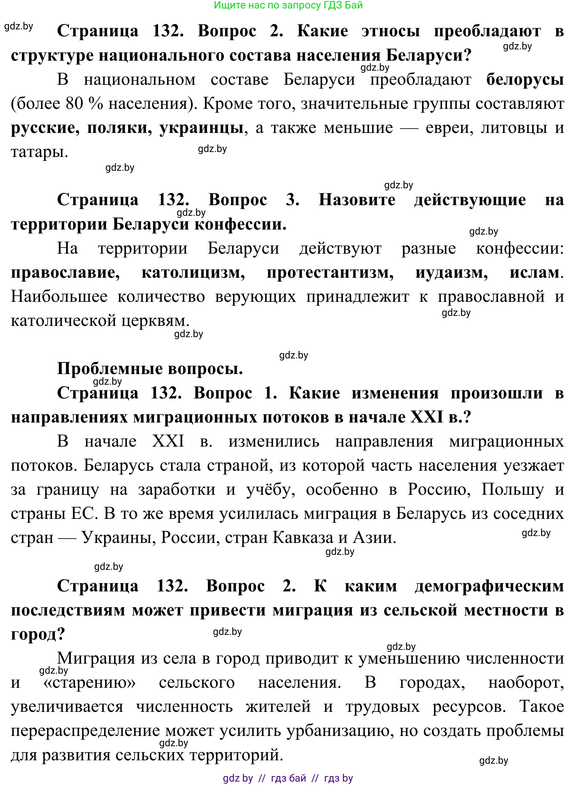 География, 9 класс Учебник, авторы: Брилевский Михаил Николаевич, Климович Алеся Владимировна, издательство Адукацыя i выхаванне, Минск, 2025, страница 132, Решение 2025 (продолжение 2)
