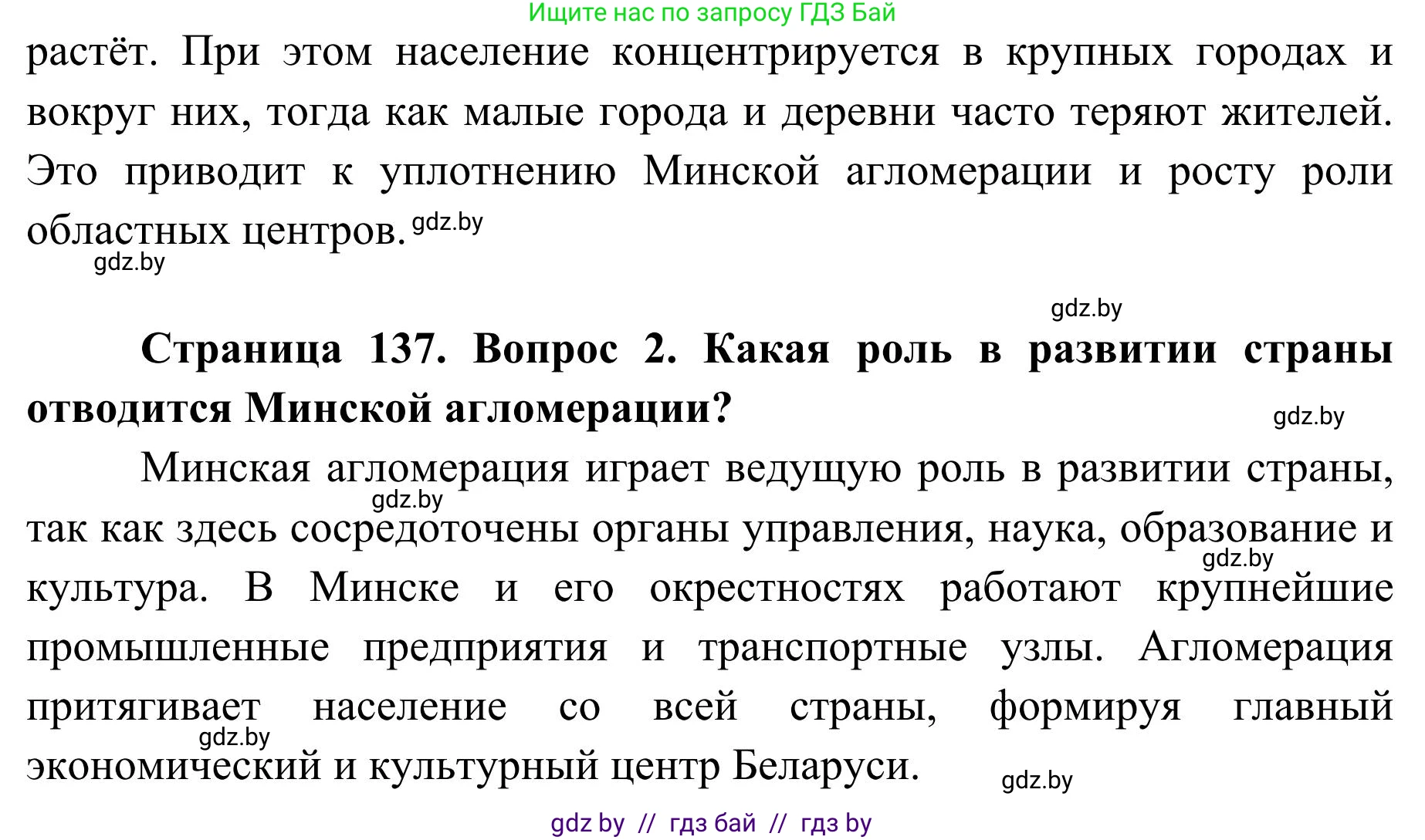 География, 9 класс Учебник, авторы: Брилевский Михаил Николаевич, Климович Алеся Владимировна, издательство Адукацыя i выхаванне, Минск, 2025, страница 137, Решение 2025 (продолжение 2)