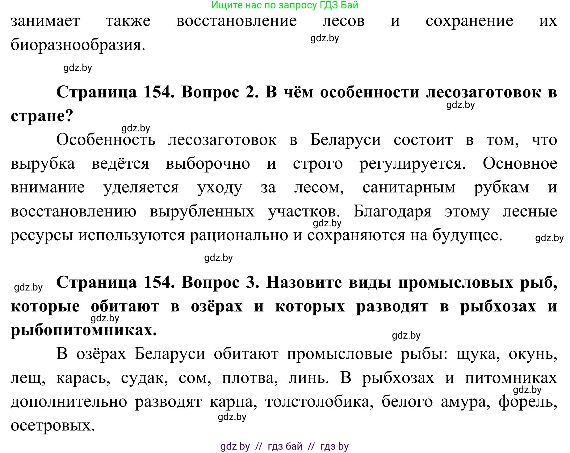 География, 9 класс Учебник, авторы: Брилевский Михаил Николаевич, Климович Алеся Владимировна, издательство Адукацыя i выхаванне, Минск, 2025, страница 154, Решение 2025 (продолжение 2)