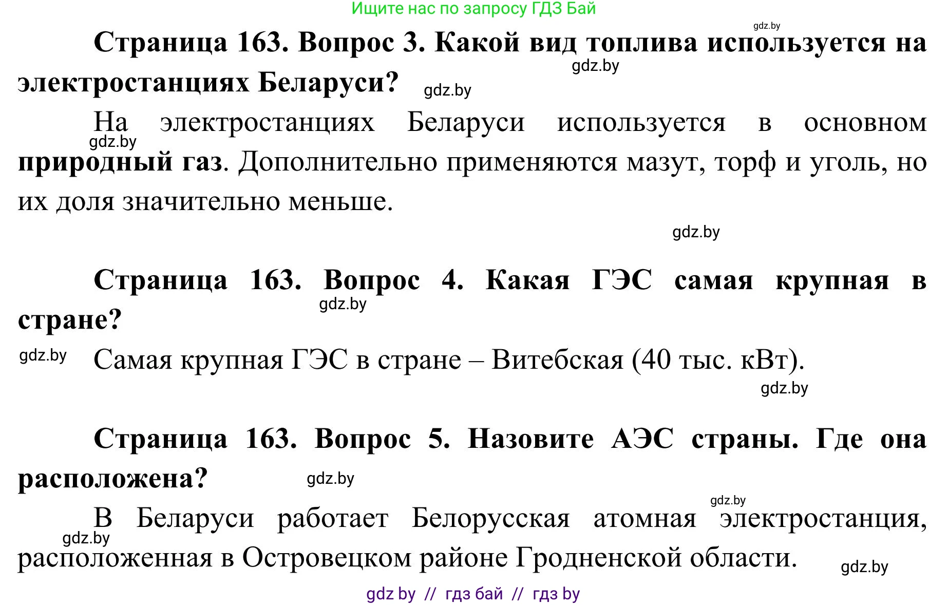 География, 9 класс Учебник, авторы: Брилевский Михаил Николаевич, Климович Алеся Владимировна, издательство Адукацыя i выхаванне, Минск, 2025, страница 163, Решение 2025 (продолжение 2)