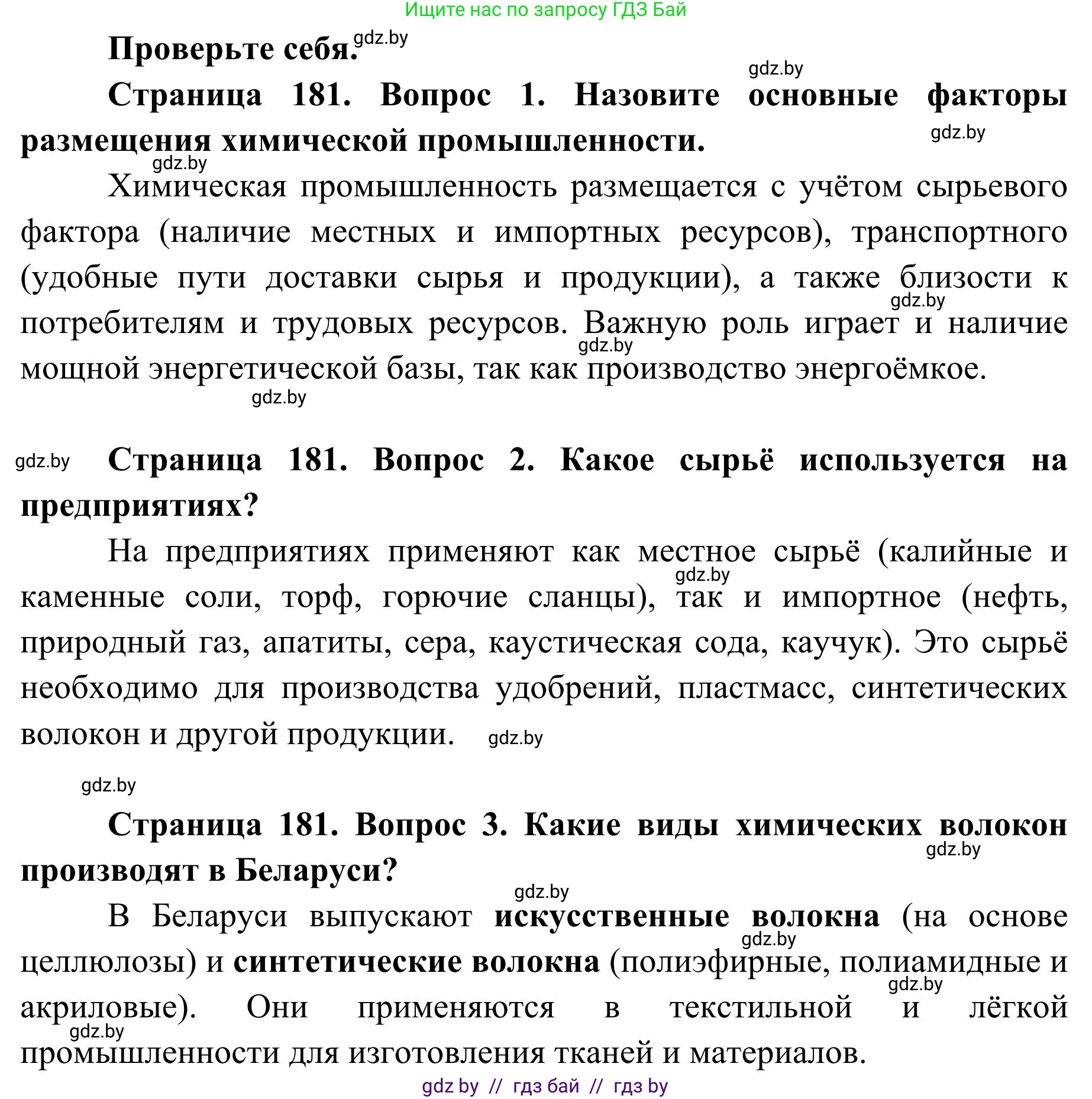 География, 9 класс Учебник, авторы: Брилевский Михаил Николаевич, Климович Алеся Владимировна, издательство Адукацыя i выхаванне, Минск, 2025, страница 181, Решение 2025
