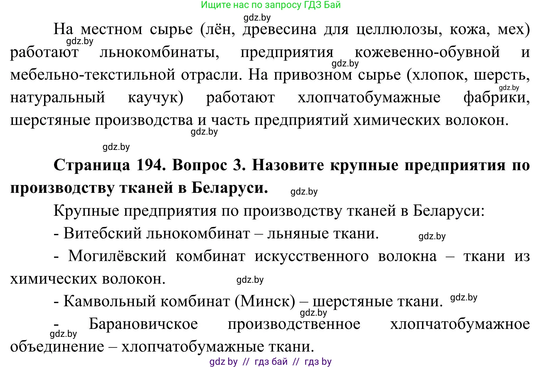 География, 9 класс Учебник, авторы: Брилевский Михаил Николаевич, Климович Алеся Владимировна, издательство Адукацыя i выхаванне, Минск, 2025, страница 194, Решение 2025 (продолжение 2)