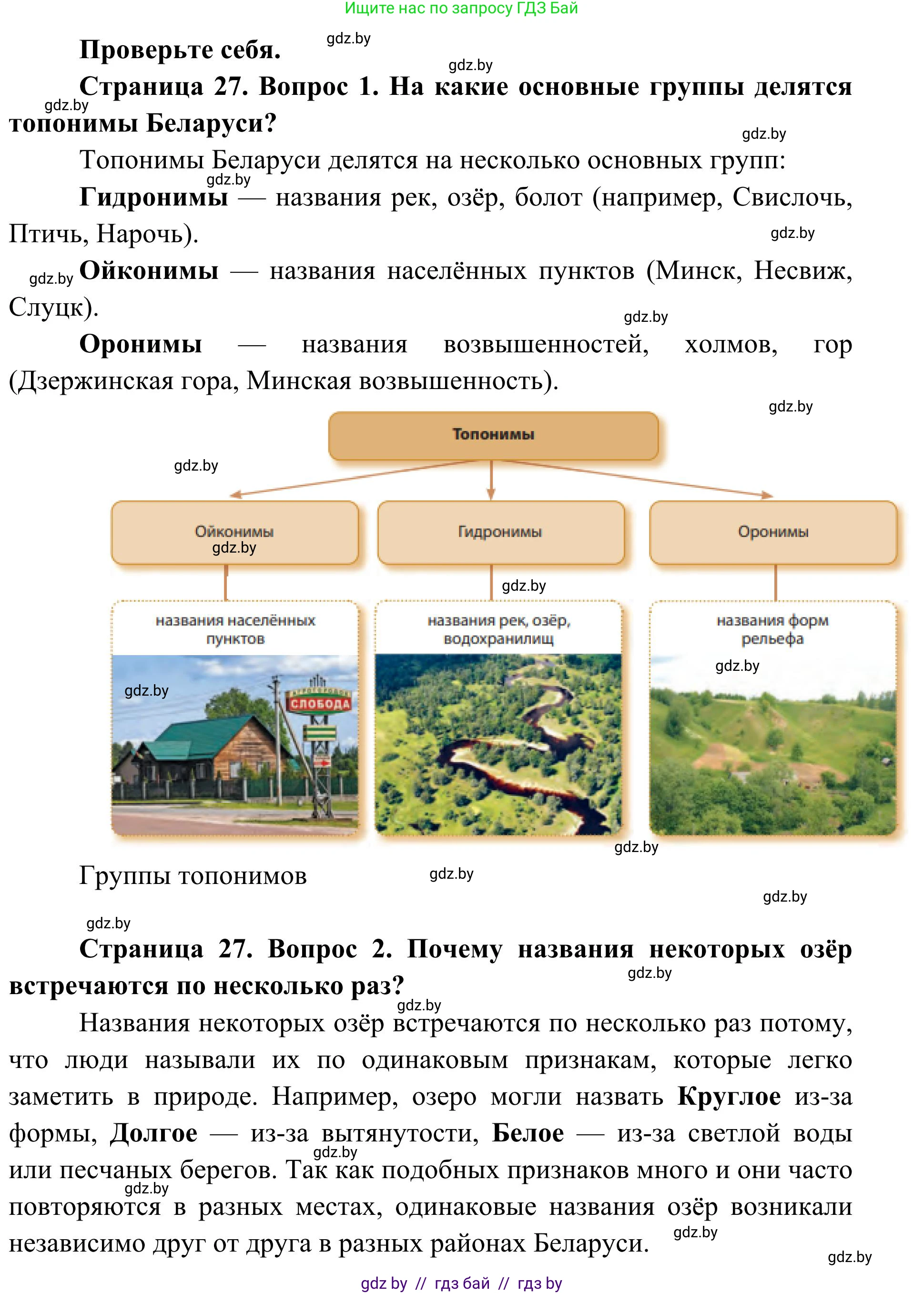 География, 9 класс Учебник, авторы: Брилевский Михаил Николаевич, Климович Алеся Владимировна, издательство Адукацыя i выхаванне, Минск, 2025, страница 27, Решение 2025