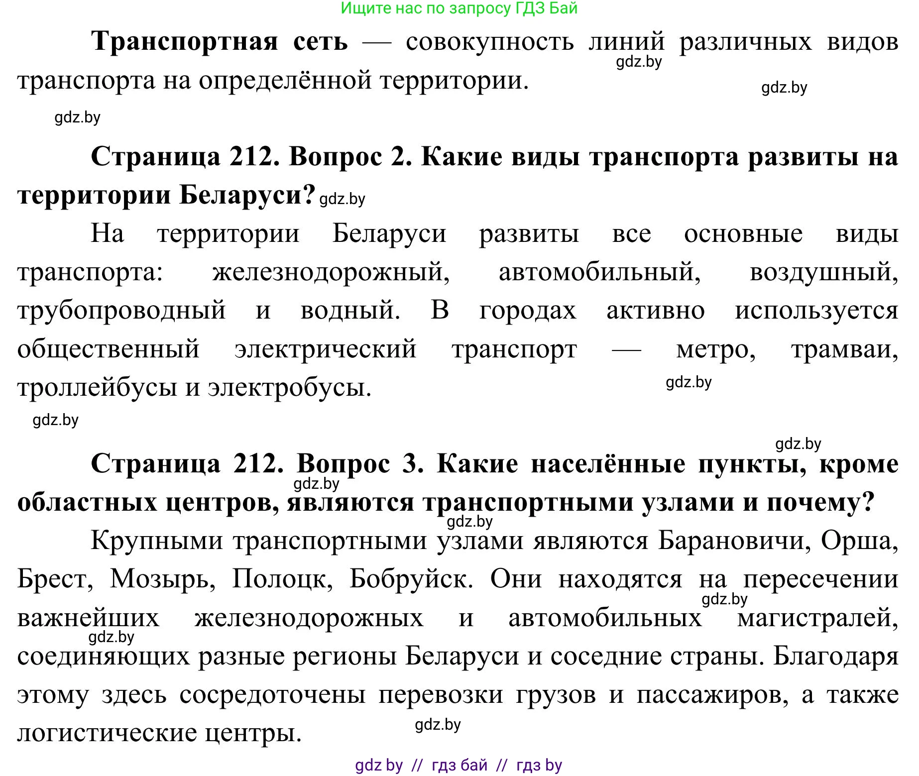 География, 9 класс Учебник, авторы: Брилевский Михаил Николаевич, Климович Алеся Владимировна, издательство Адукацыя i выхаванне, Минск, 2025, страница 212, Решение 2025 (продолжение 2)