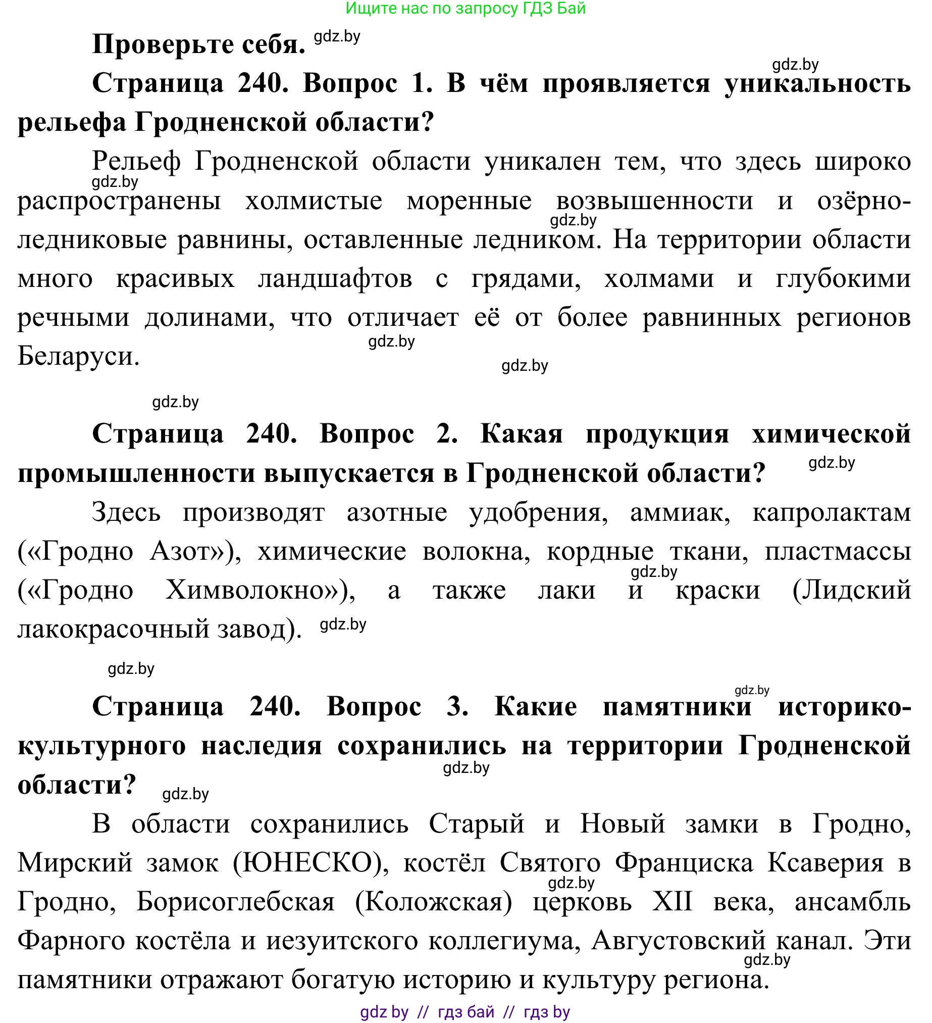 География, 9 класс Учебник, авторы: Брилевский Михаил Николаевич, Климович Алеся Владимировна, издательство Адукацыя i выхаванне, Минск, 2025, страница 240, Решение 2025