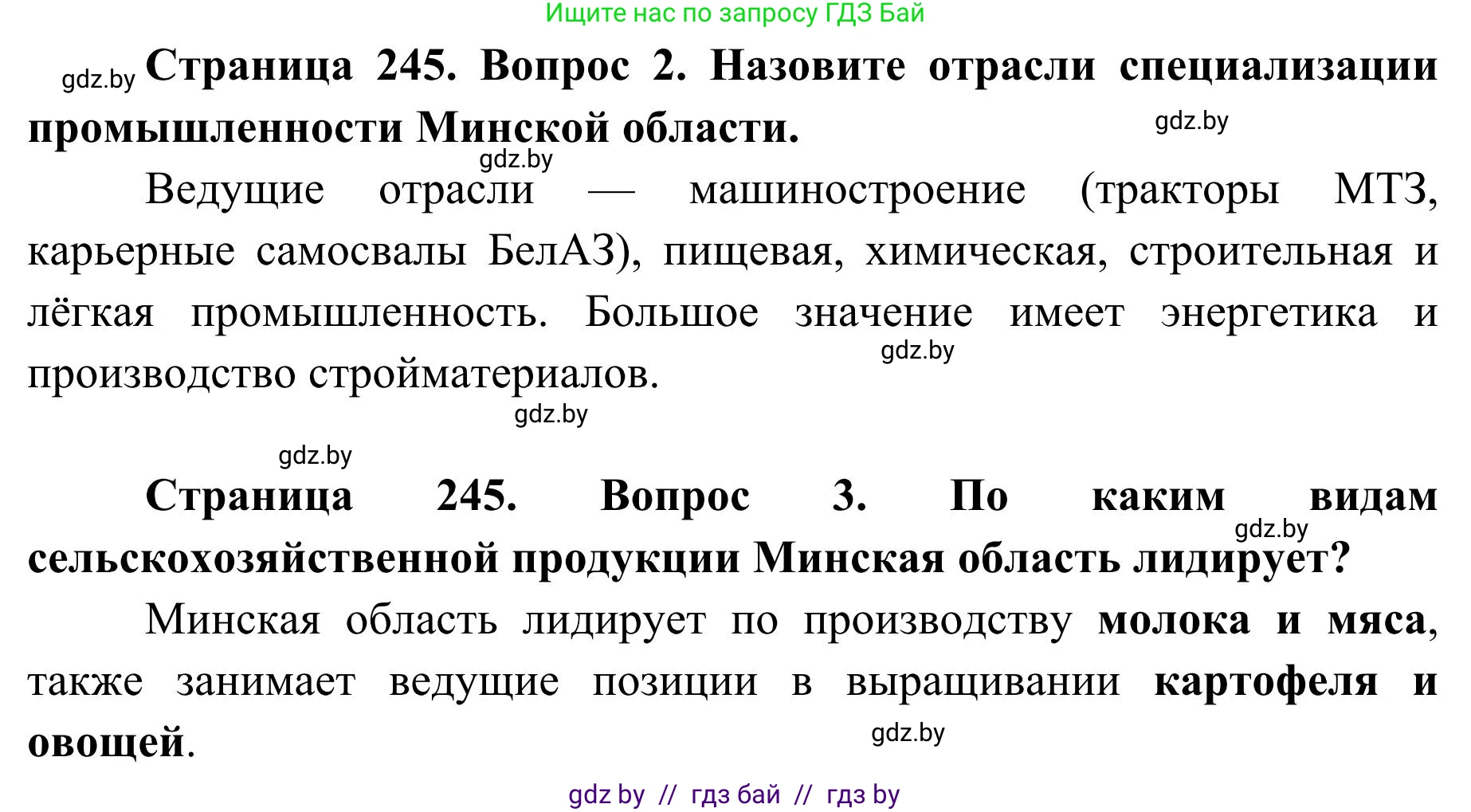 География, 9 класс Учебник, авторы: Брилевский Михаил Николаевич, Климович Алеся Владимировна, издательство Адукацыя i выхаванне, Минск, 2025, страница 244, Решение 2025 (продолжение 2)