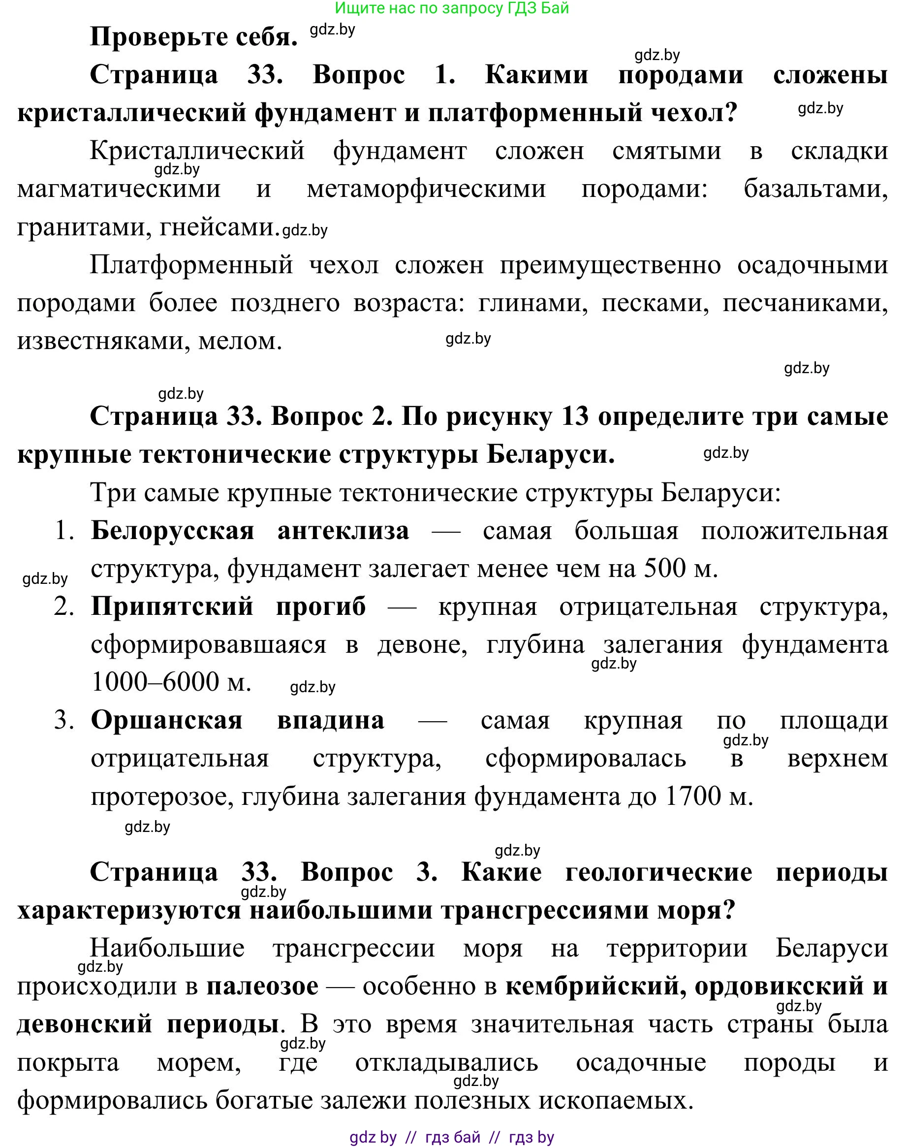География, 9 класс Учебник, авторы: Брилевский Михаил Николаевич, Климович Алеся Владимировна, издательство Адукацыя i выхаванне, Минск, 2025, страница 33, Решение 2025