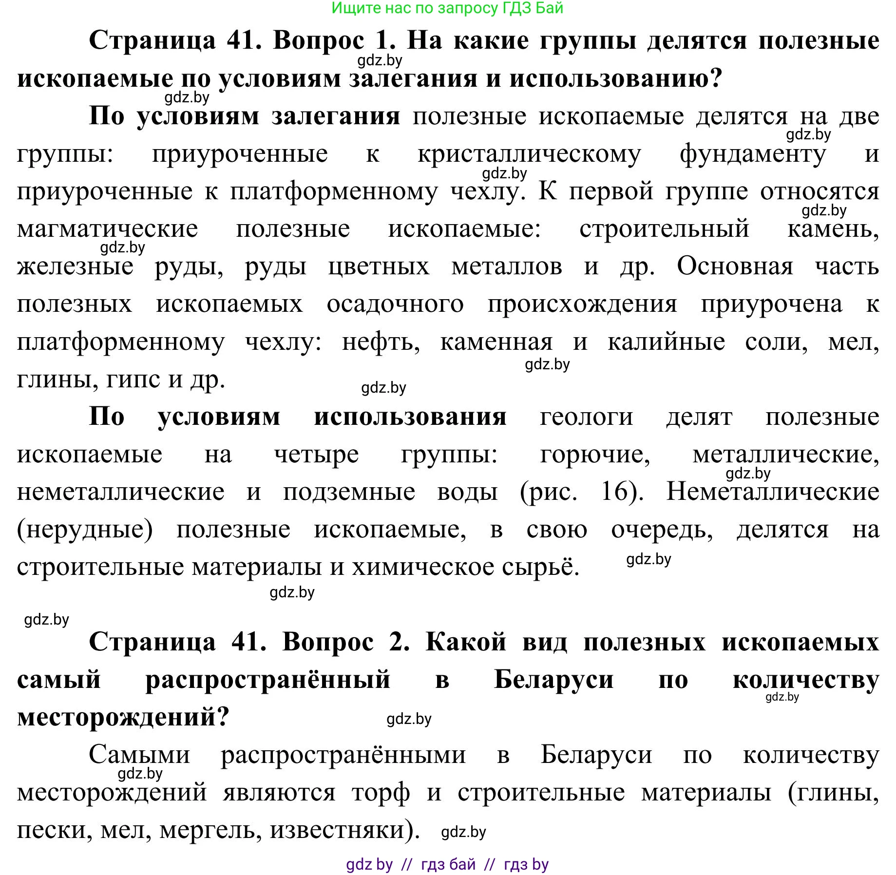 География, 9 класс Учебник, авторы: Брилевский Михаил Николаевич, Климович Алеся Владимировна, издательство Адукацыя i выхаванне, Минск, 2025, страница 41, Решение 2025 (продолжение 2)