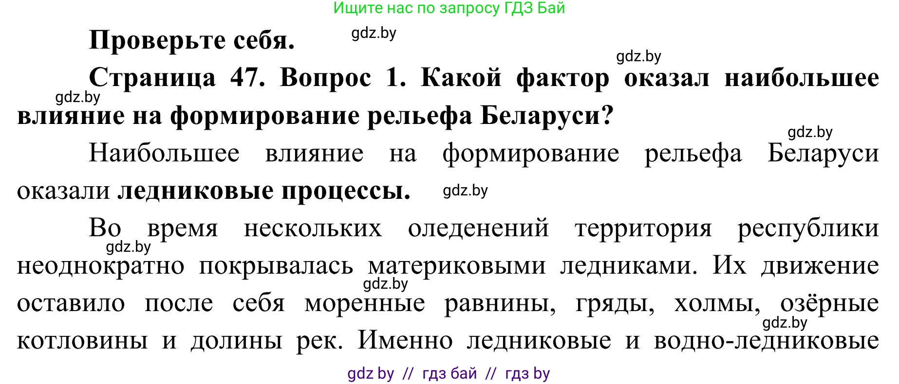 География, 9 класс Учебник, авторы: Брилевский Михаил Николаевич, Климович Алеся Владимировна, издательство Адукацыя i выхаванне, Минск, 2025, страница 47, Решение 2025