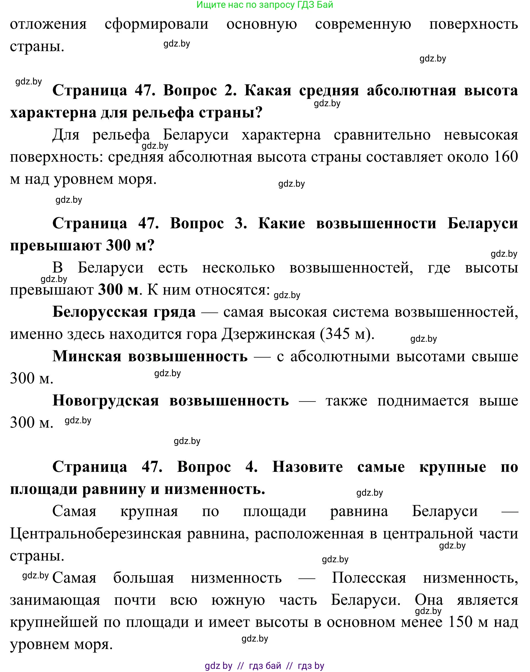 География, 9 класс Учебник, авторы: Брилевский Михаил Николаевич, Климович Алеся Владимировна, издательство Адукацыя i выхаванне, Минск, 2025, страница 47, Решение 2025 (продолжение 2)