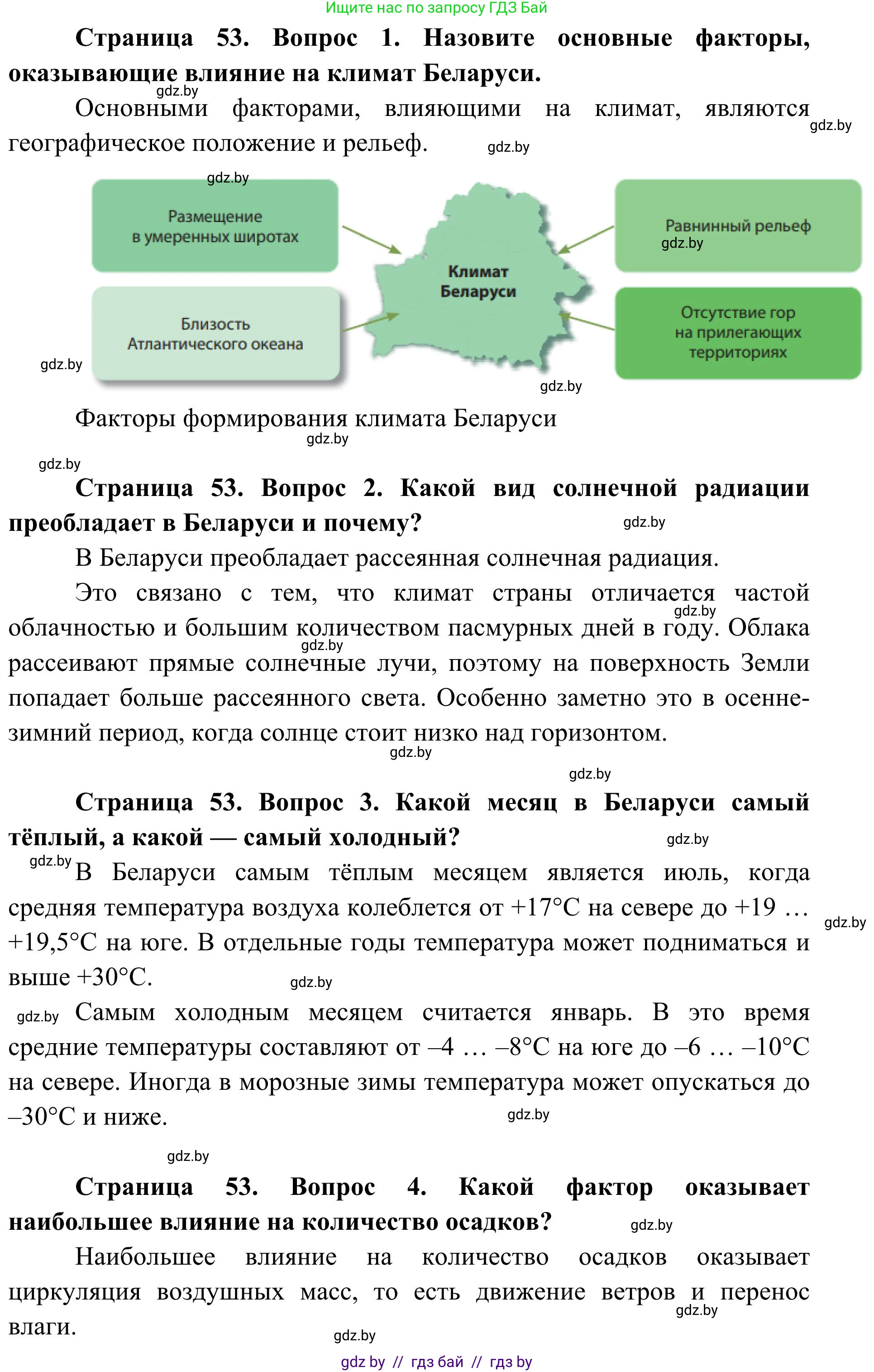 География, 9 класс Учебник, авторы: Брилевский Михаил Николаевич, Климович Алеся Владимировна, издательство Адукацыя i выхаванне, Минск, 2025, страница 53, Решение 2025 (продолжение 2)