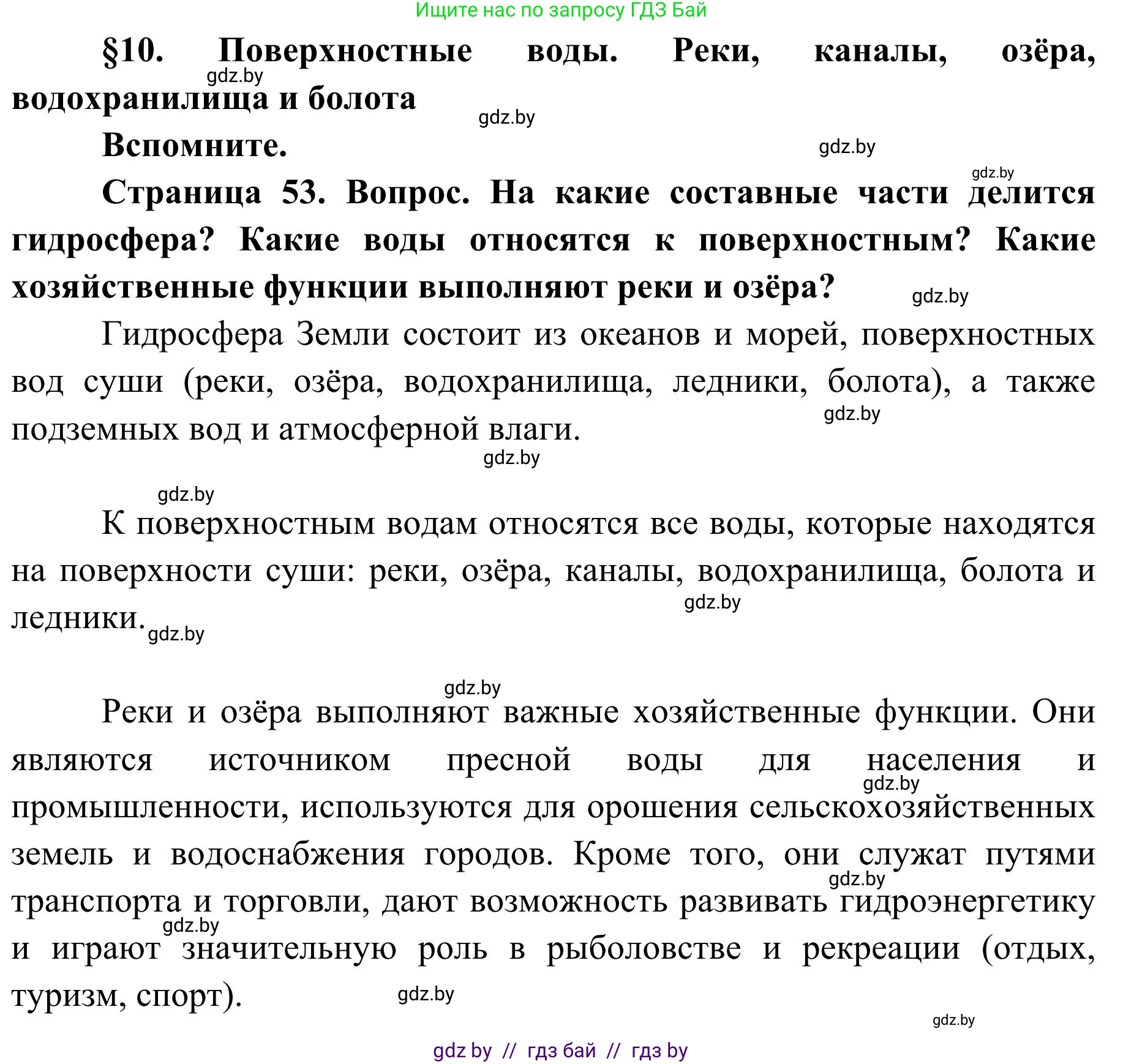 География, 9 класс Учебник, авторы: Брилевский Михаил Николаевич, Климович Алеся Владимировна, издательство Адукацыя i выхаванне, Минск, 2025, страница 53, Решение 2025