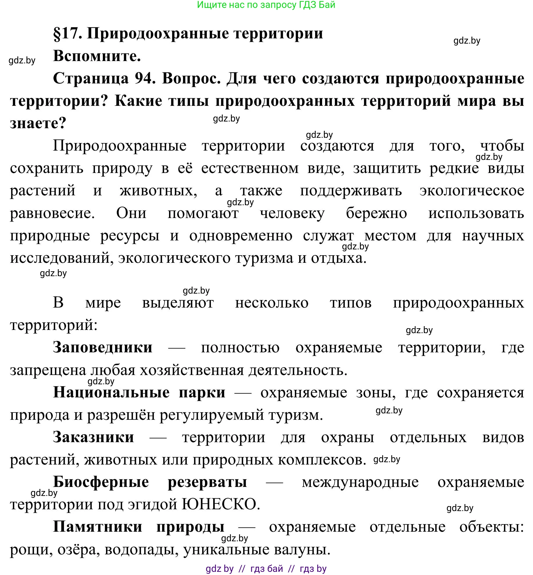 География, 9 класс Учебник, авторы: Брилевский Михаил Николаевич, Климович Алеся Владимировна, издательство Адукацыя i выхаванне, Минск, 2025, страница 94, Решение 2025
