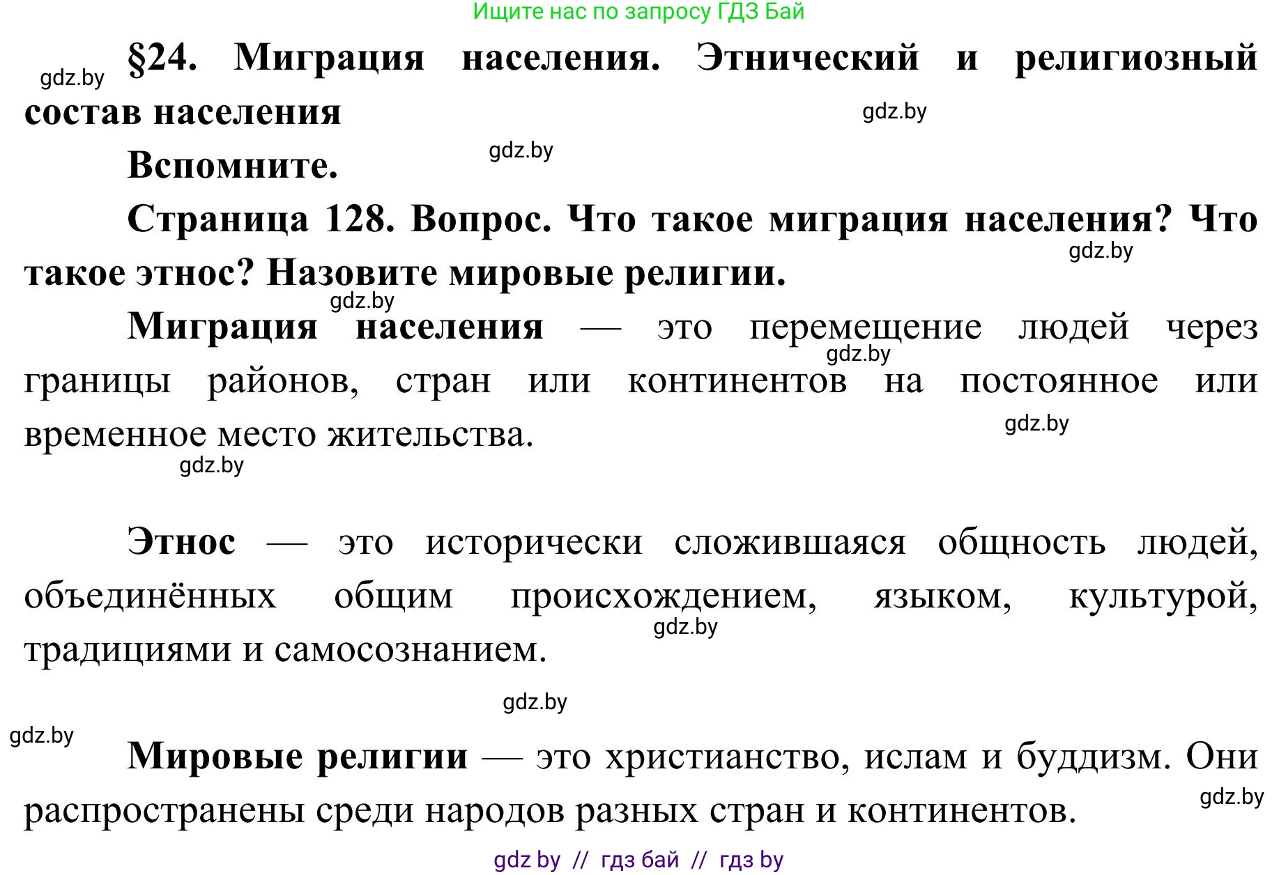 География, 9 класс Учебник, авторы: Брилевский Михаил Николаевич, Климович Алеся Владимировна, издательство Адукацыя i выхаванне, Минск, 2025, страница 128, Решение 2025