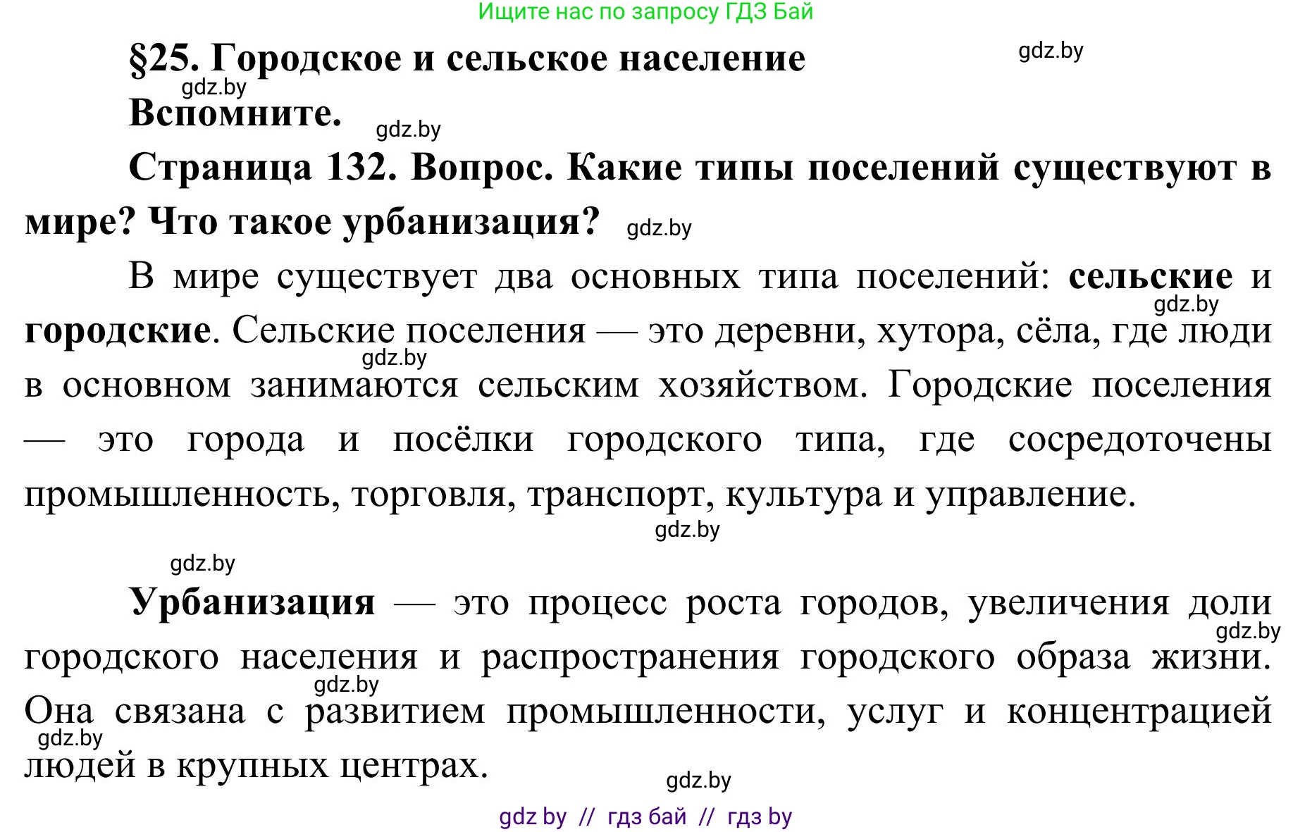 География, 9 класс Учебник, авторы: Брилевский Михаил Николаевич, Климович Алеся Владимировна, издательство Адукацыя i выхаванне, Минск, 2025, страница 132, Решение 2025