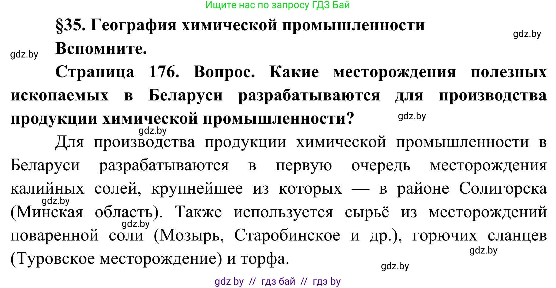 География, 9 класс Учебник, авторы: Брилевский Михаил Николаевич, Климович Алеся Владимировна, издательство Адукацыя i выхаванне, Минск, 2025, страница 176, Решение 2025
