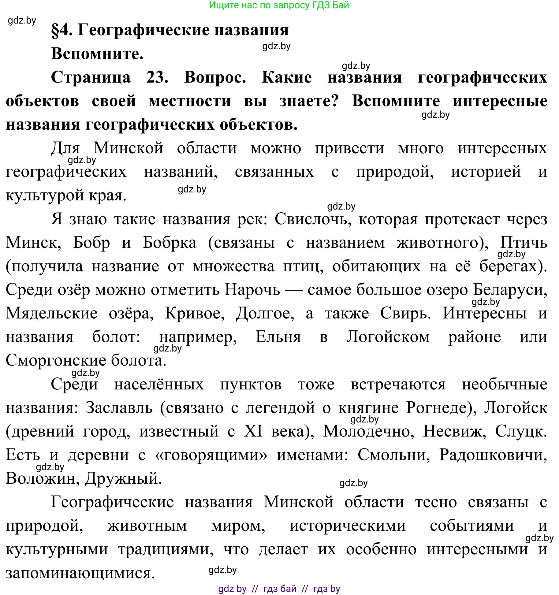 География, 9 класс Учебник, авторы: Брилевский Михаил Николаевич, Климович Алеся Владимировна, издательство Адукацыя i выхаванне, Минск, 2025, страница 23, Решение 2025