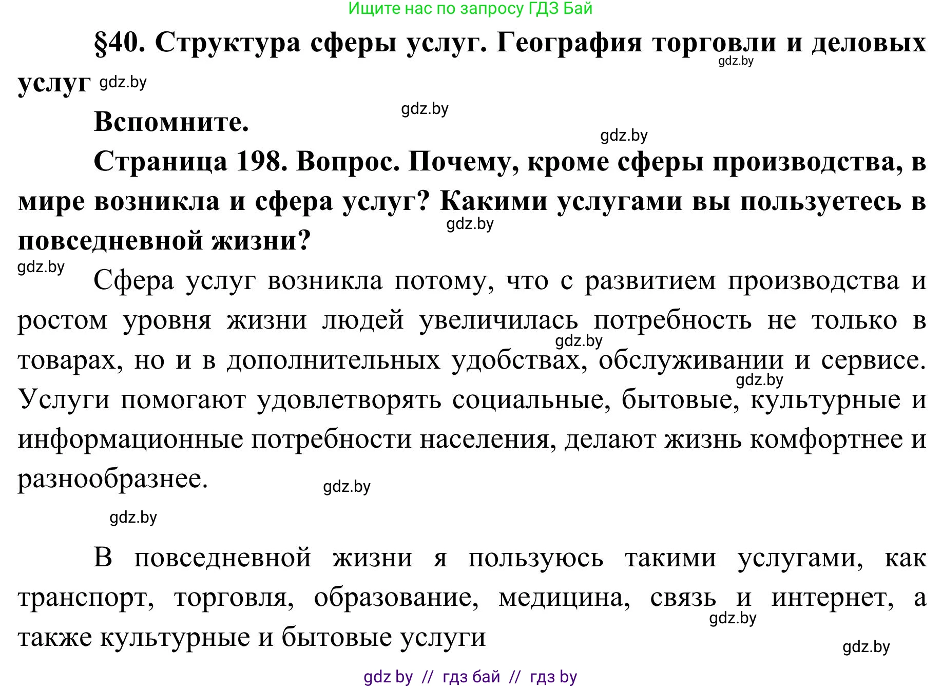 География, 9 класс Учебник, авторы: Брилевский Михаил Николаевич, Климович Алеся Владимировна, издательство Адукацыя i выхаванне, Минск, 2025, страница 198, Решение 2025