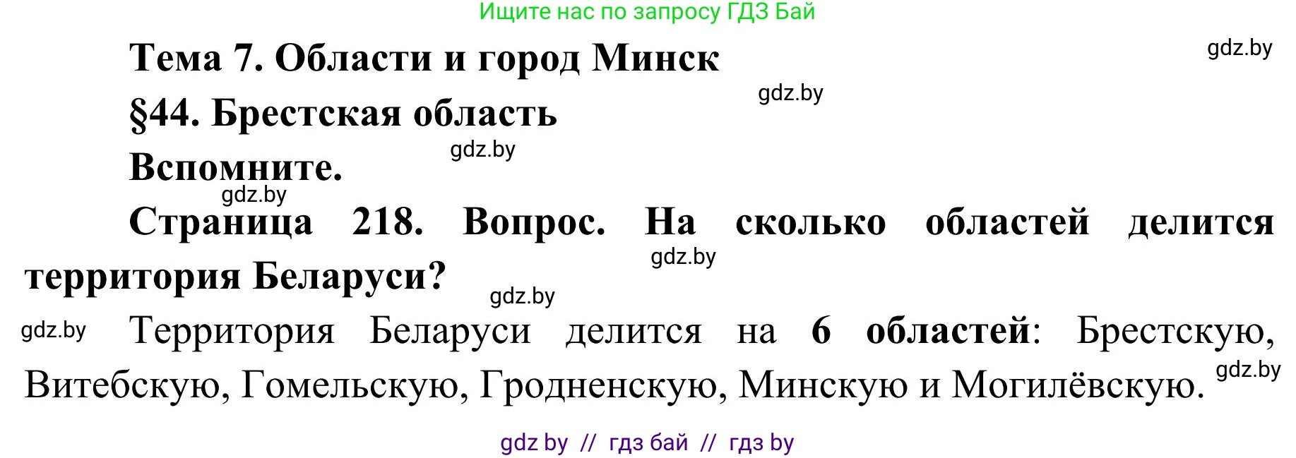 География, 9 класс Учебник, авторы: Брилевский Михаил Николаевич, Климович Алеся Владимировна, издательство Адукацыя i выхаванне, Минск, 2025, страница 218, Решение 2025