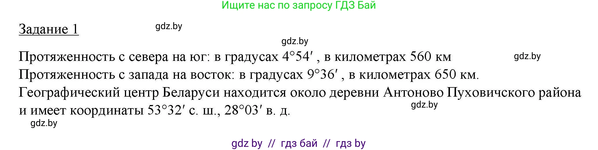 География, 9 класс тетрадь для практических и самостоятельных работ, авторы: Кольмакова Елена Генадьевна, Пикулик Валентина Владимировна, Сарычева Ольга Владимировна, издательство Аверсэв, Минск, 2020, страница 4, номер 1, Решение