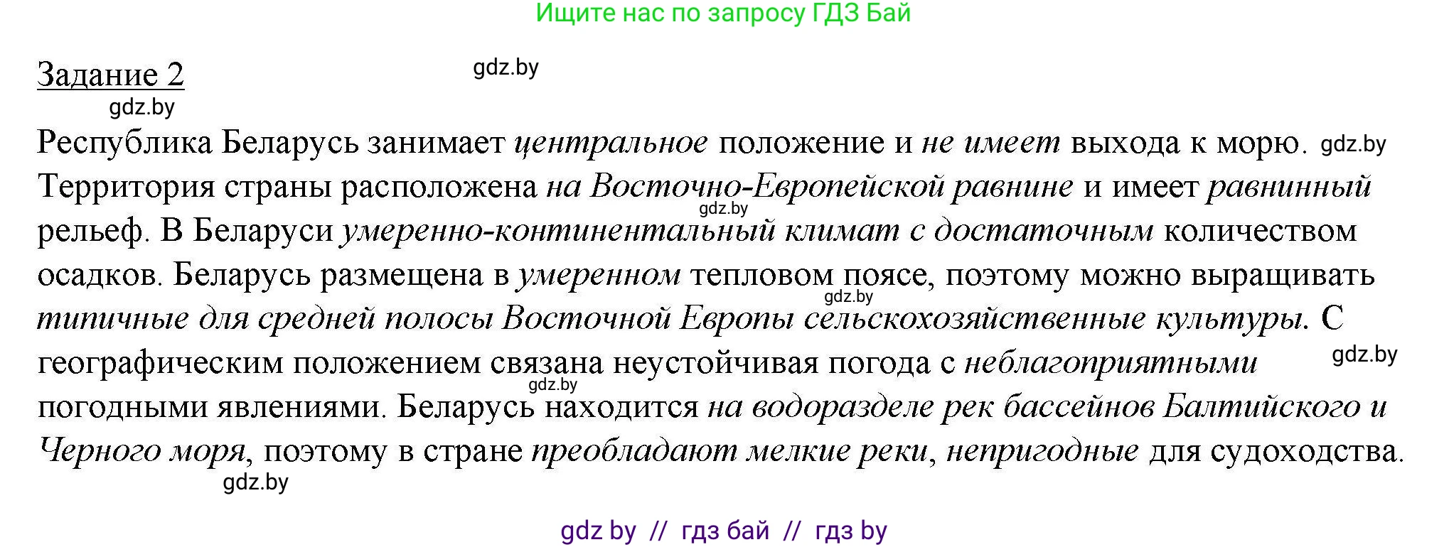 География, 9 класс тетрадь для практических и самостоятельных работ, авторы: Кольмакова Елена Генадьевна, Пикулик Валентина Владимировна, Сарычева Ольга Владимировна, издательство Аверсэв, Минск, 2020, страница 4, номер 2, Решение